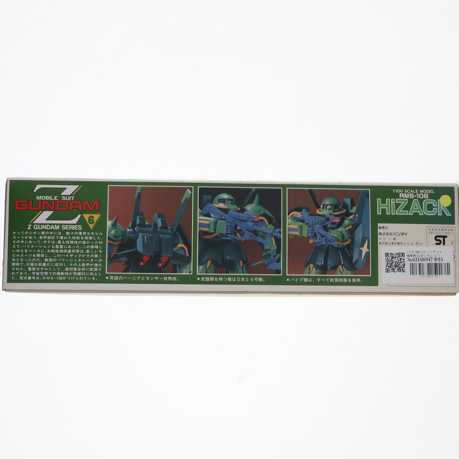 【中古即納】[PTM] 1/100 RMS-106 ハイザック 機動戦士Zガンダム シリーズNo.06 プラモデル バンダイ(19850630)