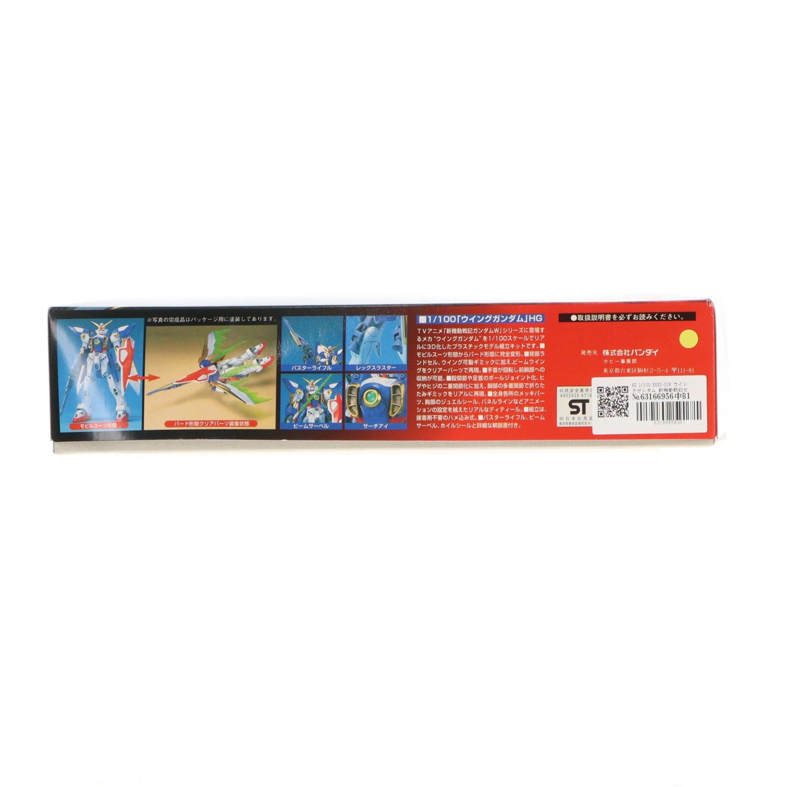 【中古即納】[PTM] HG 1/100 XXXG-01W ウイングガンダム 新機動戦記ガンダムW プラモデル(0047165) バンダイ(20180515)
