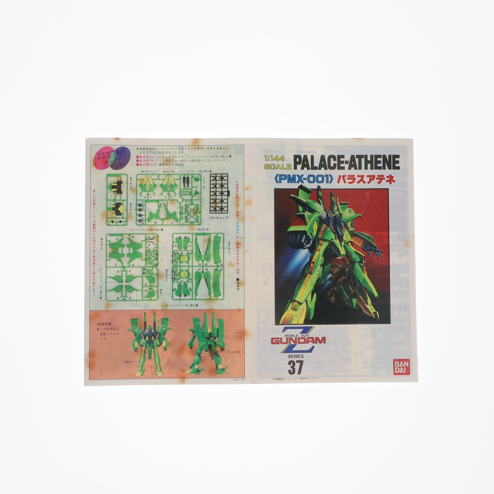 【中古即納】[PTM] 1/144 PMX-001 パラスアテネ 機動戦士Zガンダム シリーズ No.37 プラモデル バンダイ(20160930)
