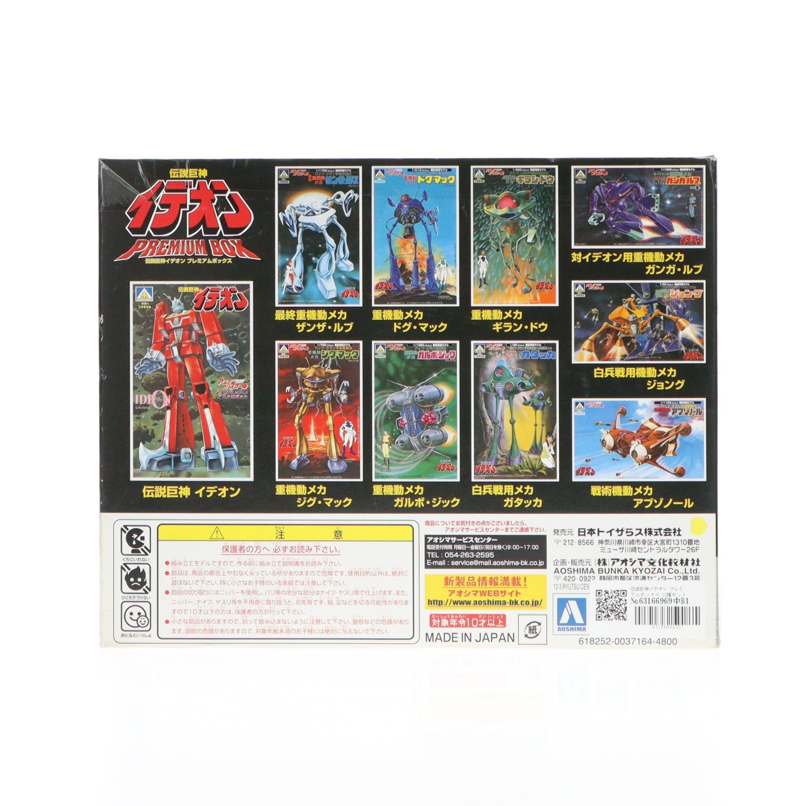 【中古即納】[PTM] トイザらス限定 伝説巨神イデオン プレミアムボックス 10種セット 伝説巨神イデオン プラモデル(0037164) アオシマ(20000101)
