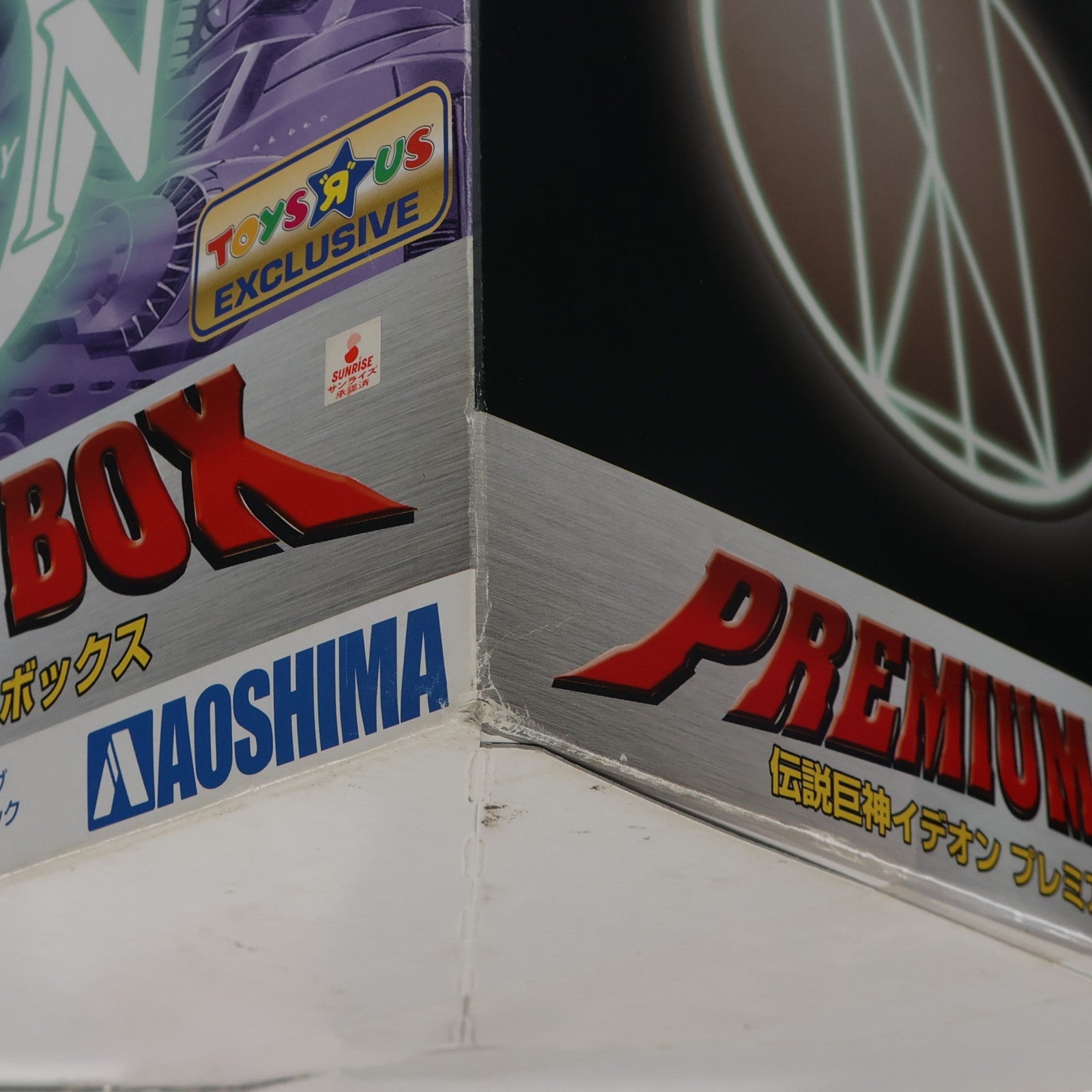 【中古即納】[PTM] トイザらス限定 伝説巨神イデオン プレミアムボックス 10種セット 伝説巨神イデオン プラモデル(0037164) アオシマ(20000101)