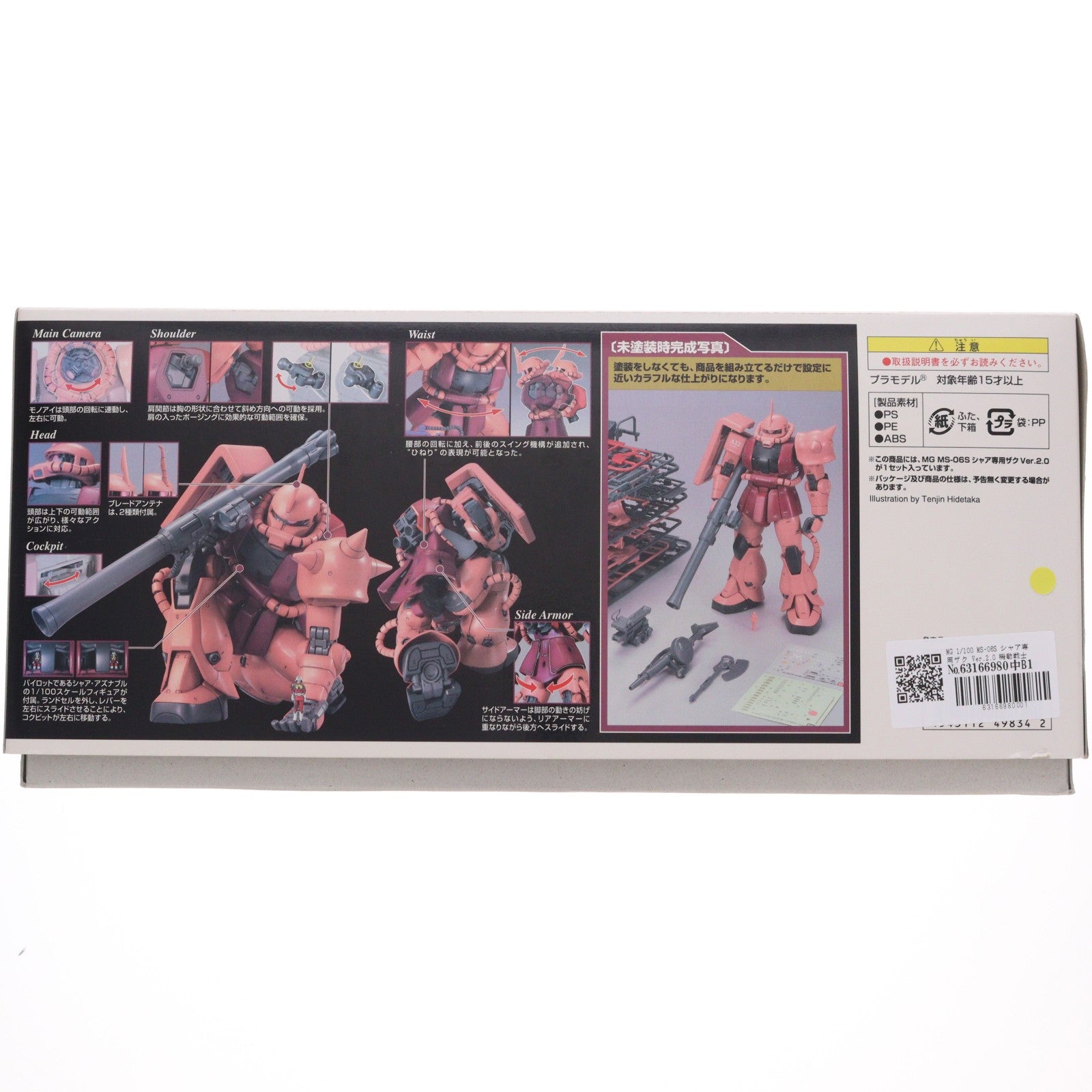【中古即納】[PTM] MG 1/100 MS-06S シャア専用ザク Ver.2.0 機動戦士ガンダム プラモデル(0149834) バンダイ(20190830)