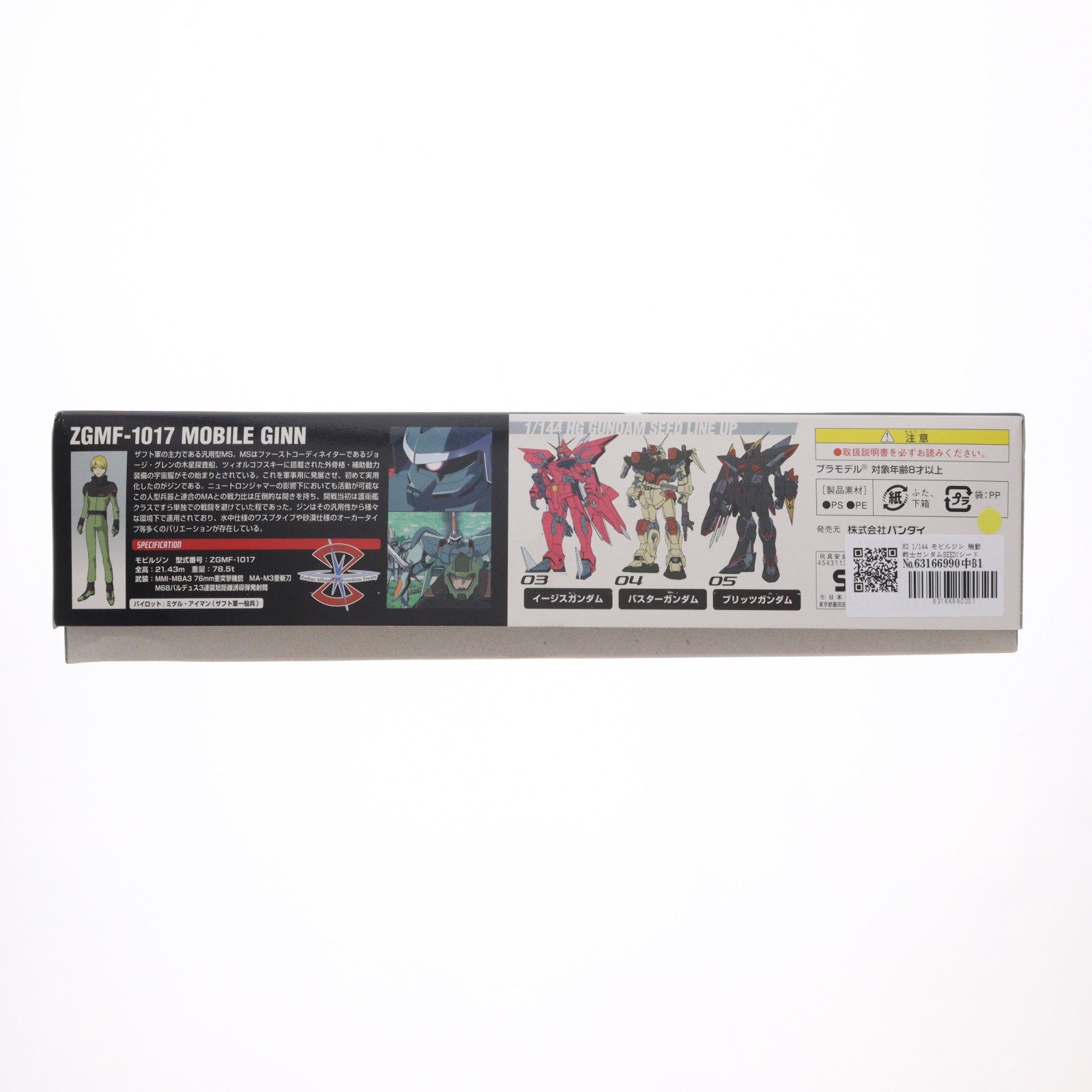 【中古即納】[PTM] HG 1/144 モビルジン 機動戦士ガンダムSEED(シード) プラモデル バンダイ(20030420)