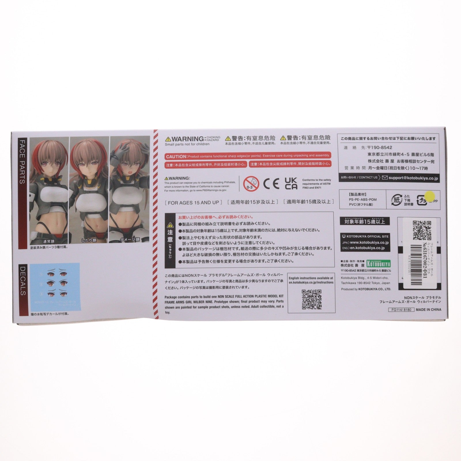 【中古即納】[PTM] フレームアームズ・ガール ウィルバーナイン プラモデル(FG114) コトブキヤ(20250530)