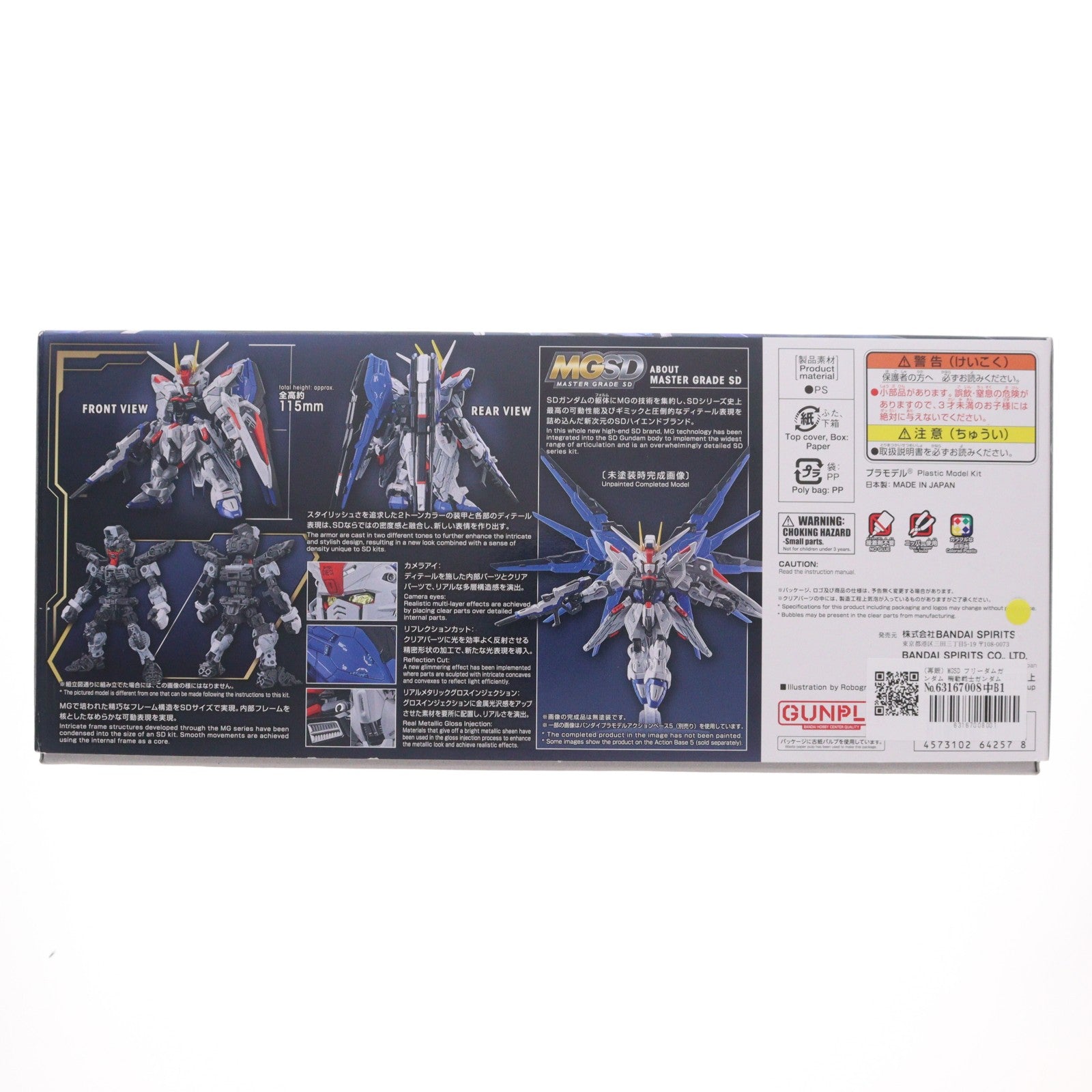 【中古即納】[PTM] (再販) MGSD フリーダムガンダム 機動戦士ガンダムSEED(シード) プラモデル(5064257) バンダイスピリッツ(20260328)