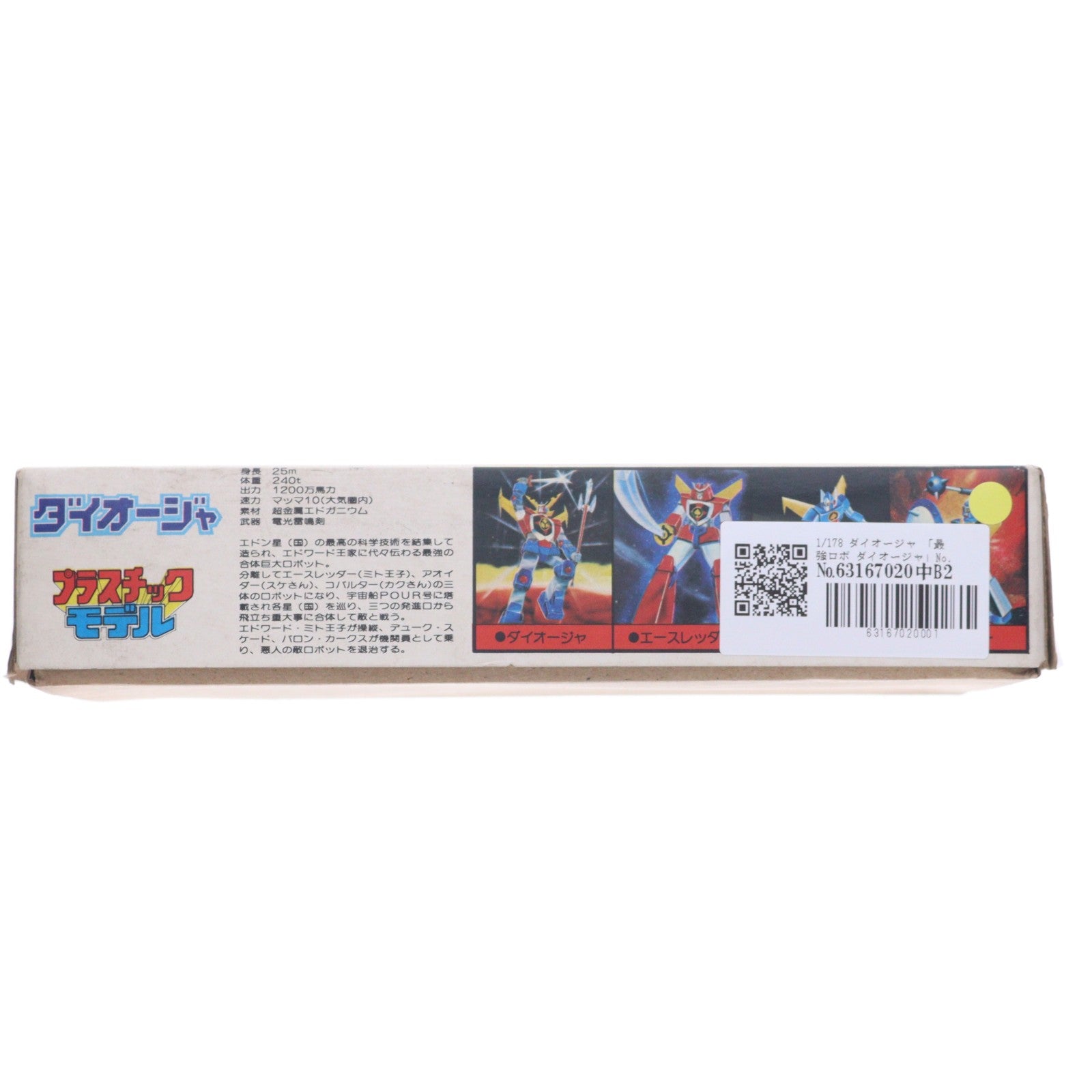 【中古即納】[PTM] 1/178 ダイオージャ 最強ロボ ダイオージャ No.2 プラモデル(12712) クローバー(19991231)