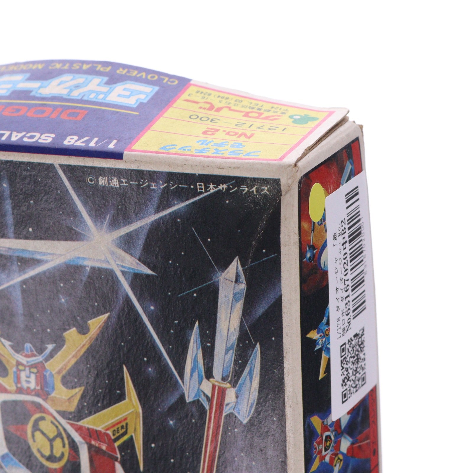 【中古即納】[PTM] 1/178 ダイオージャ 最強ロボ ダイオージャ No.2 プラモデル(12712) クローバー(19991231)