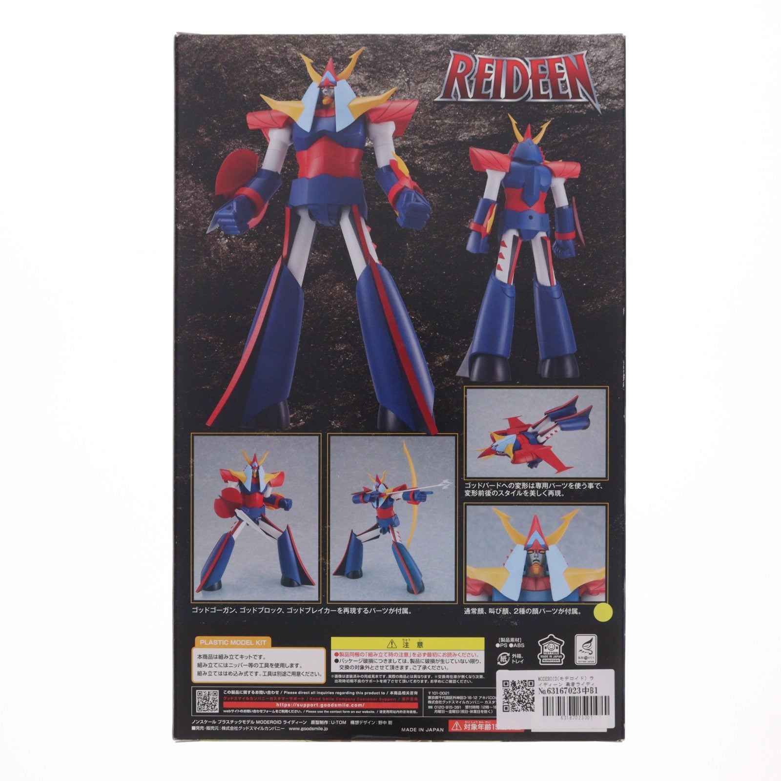 【中古即納】[PTM] MODEROID(モデロイド) ライディーン 勇者ライディーン プラモデル グッドスマイルカンパニー(20230722)