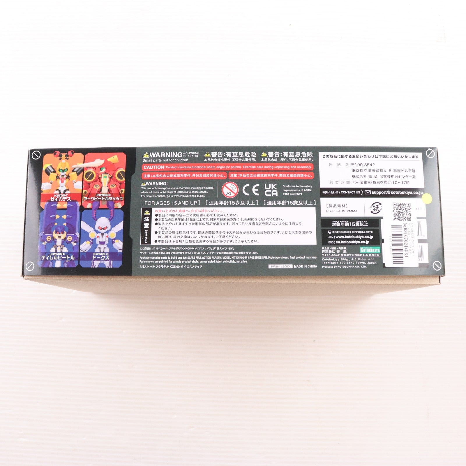 【中古即納】[PTM] 1/6 KXK00-M クロスメサイア メダロット プラモデル(KP564) コトブキヤ(20220126)
