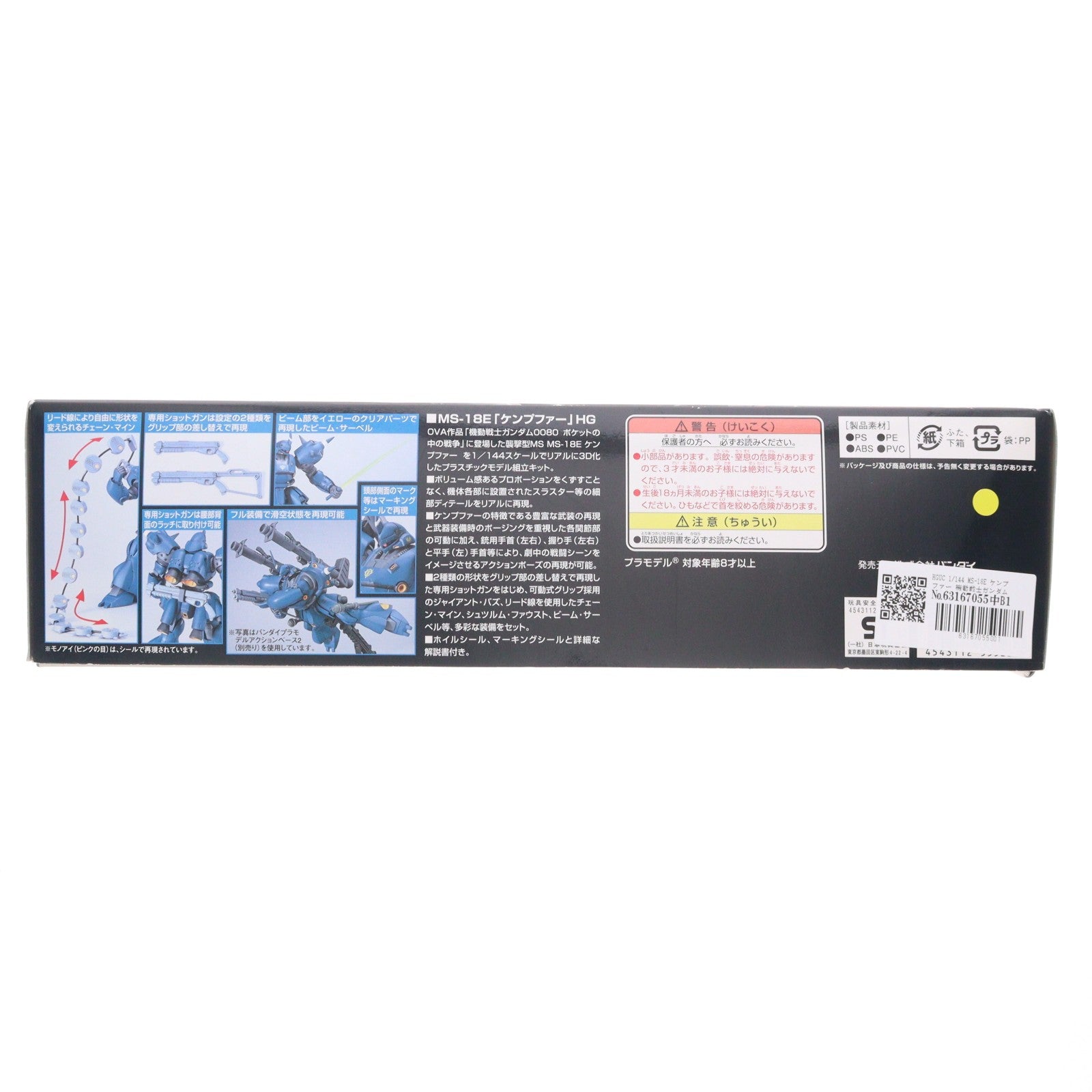 【中古即納】[PTM] HGUC 1/144 MS-18E ケンプファー 機動戦士ガンダム0080 ポケットの中の戦争 プラモデル バンダイ(20080831)
