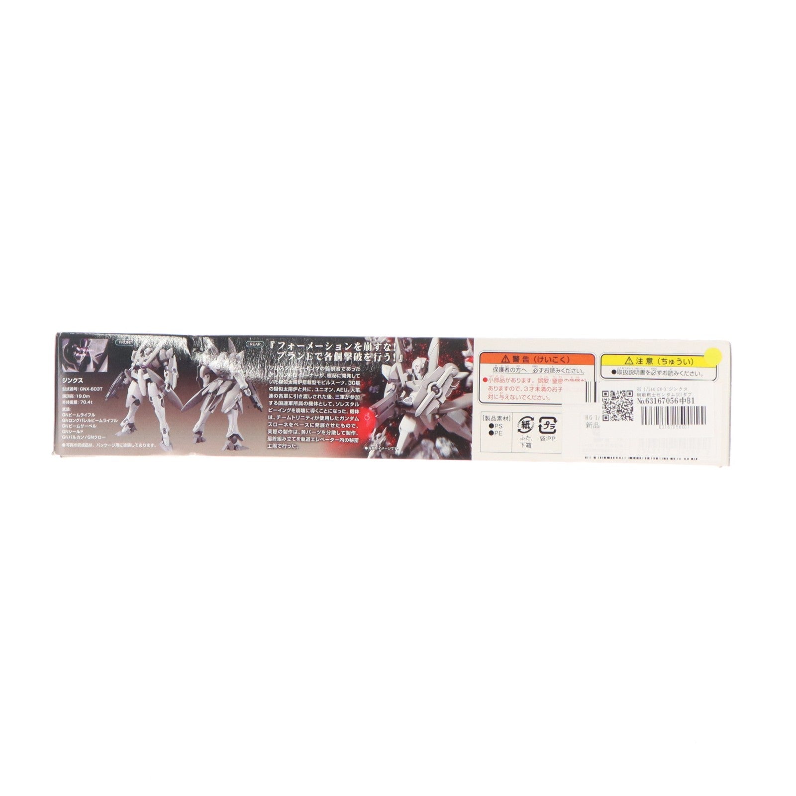 【中古即納】[PTM] HG 1/144 GN-X ジンクス 機動戦士ガンダム00(ダブルオー) プラモデル バンダイ(20190531)