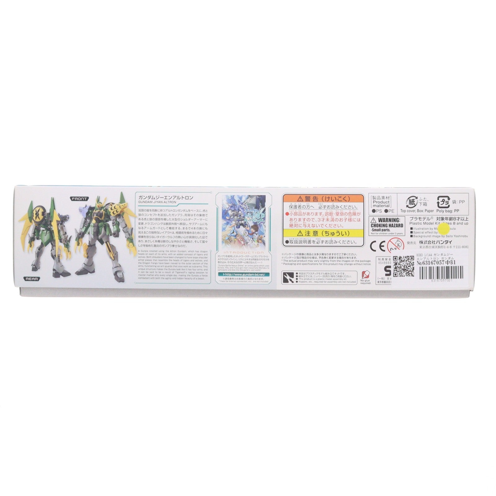 【中古即納】[PTM] HGBD 1/144 ガンダムジーエンアルトロン ガンダムビルドダイバーズ プラモデル バンダイ(20180728)
