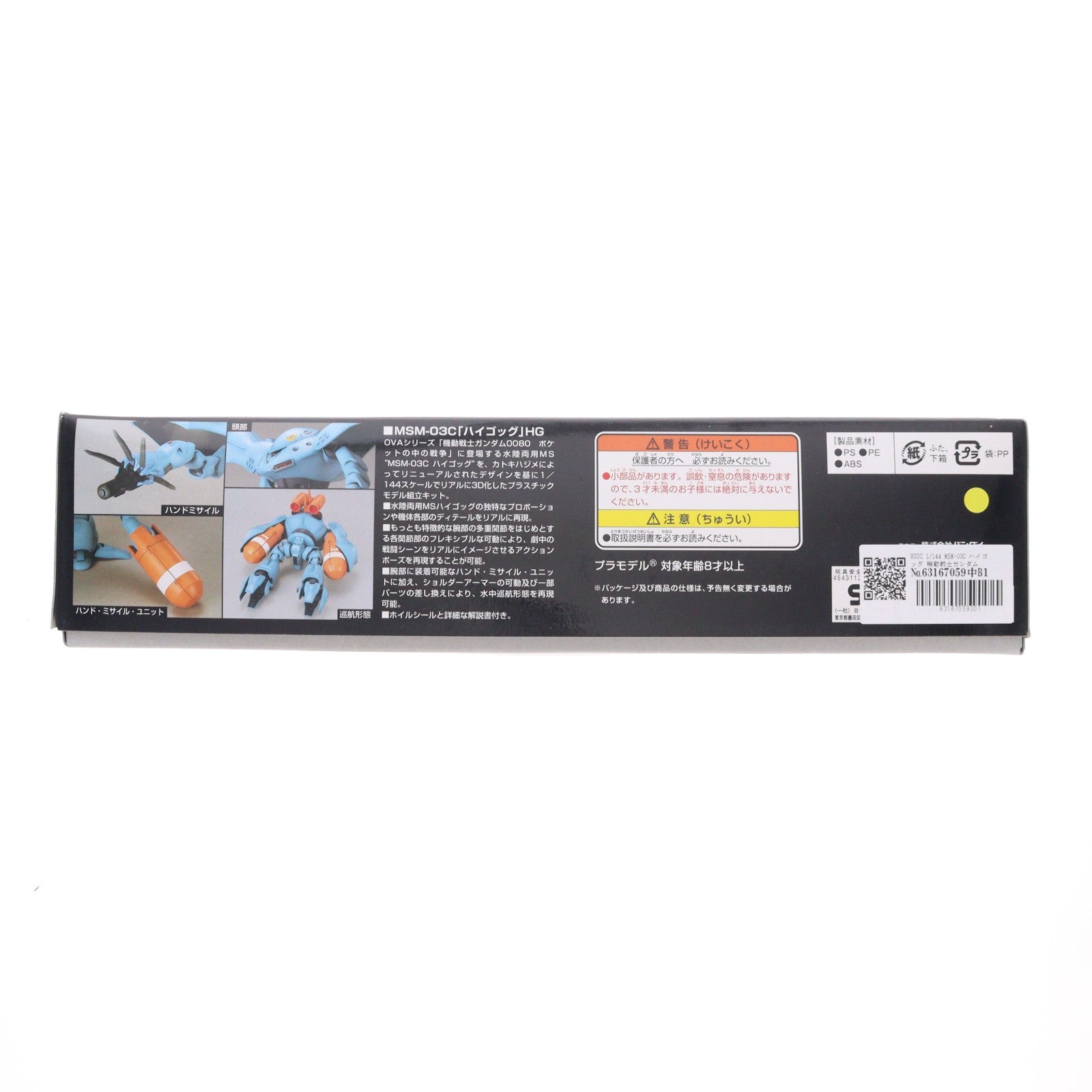 【中古即納】[PTM] HGUC 1/144 MSM-03C ハイゴッグ 機動戦士ガンダム0080 ポケットの中の戦争 プラモデル(0119251) バンダイ(20180127)