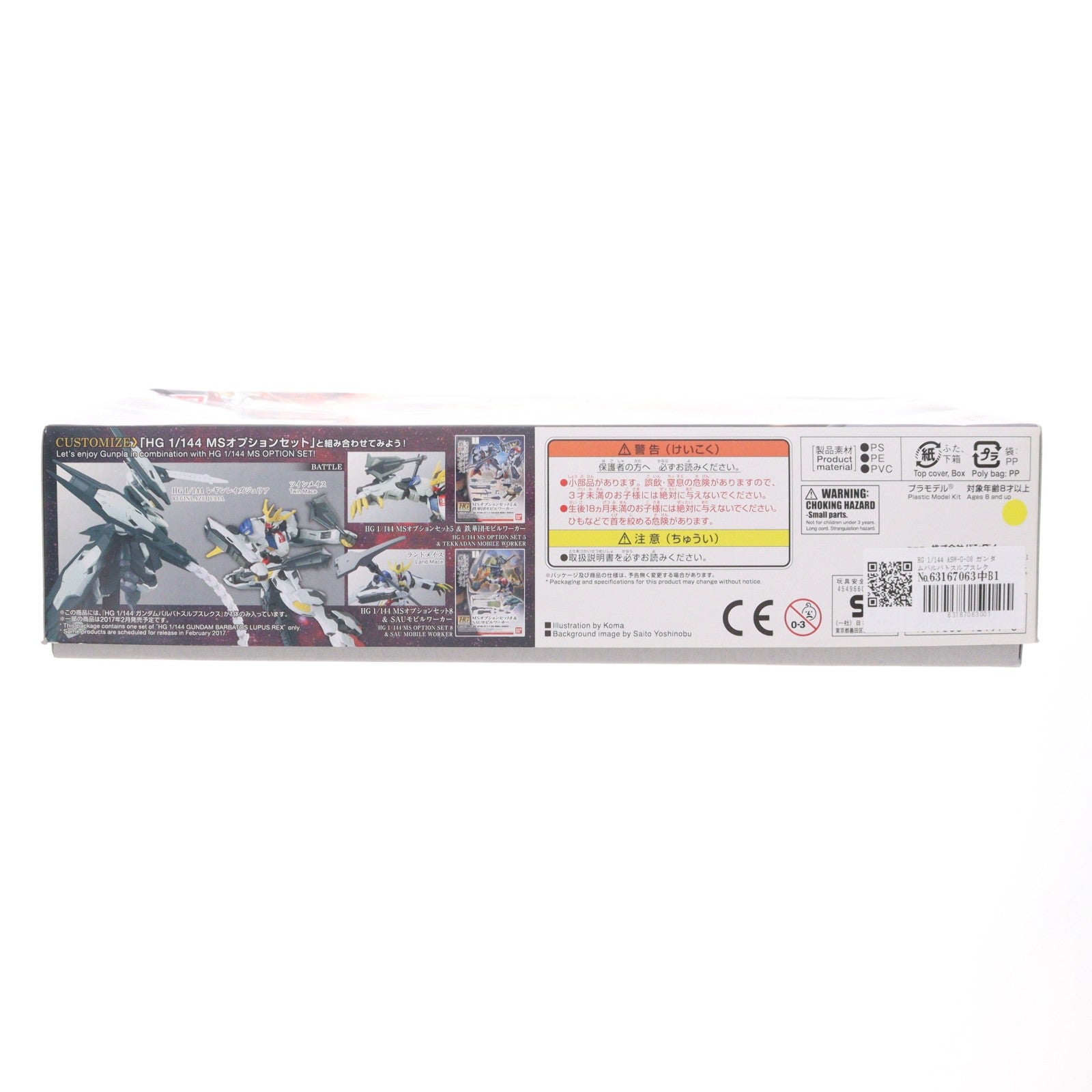【中古即納】[PTM] HG 1/144 ASW-G-08 ガンダムバルバトスルプスレクス 機動戦士ガンダム 鉄血のオルフェンズ プラモデル(0212197) バンダイ(20191031)