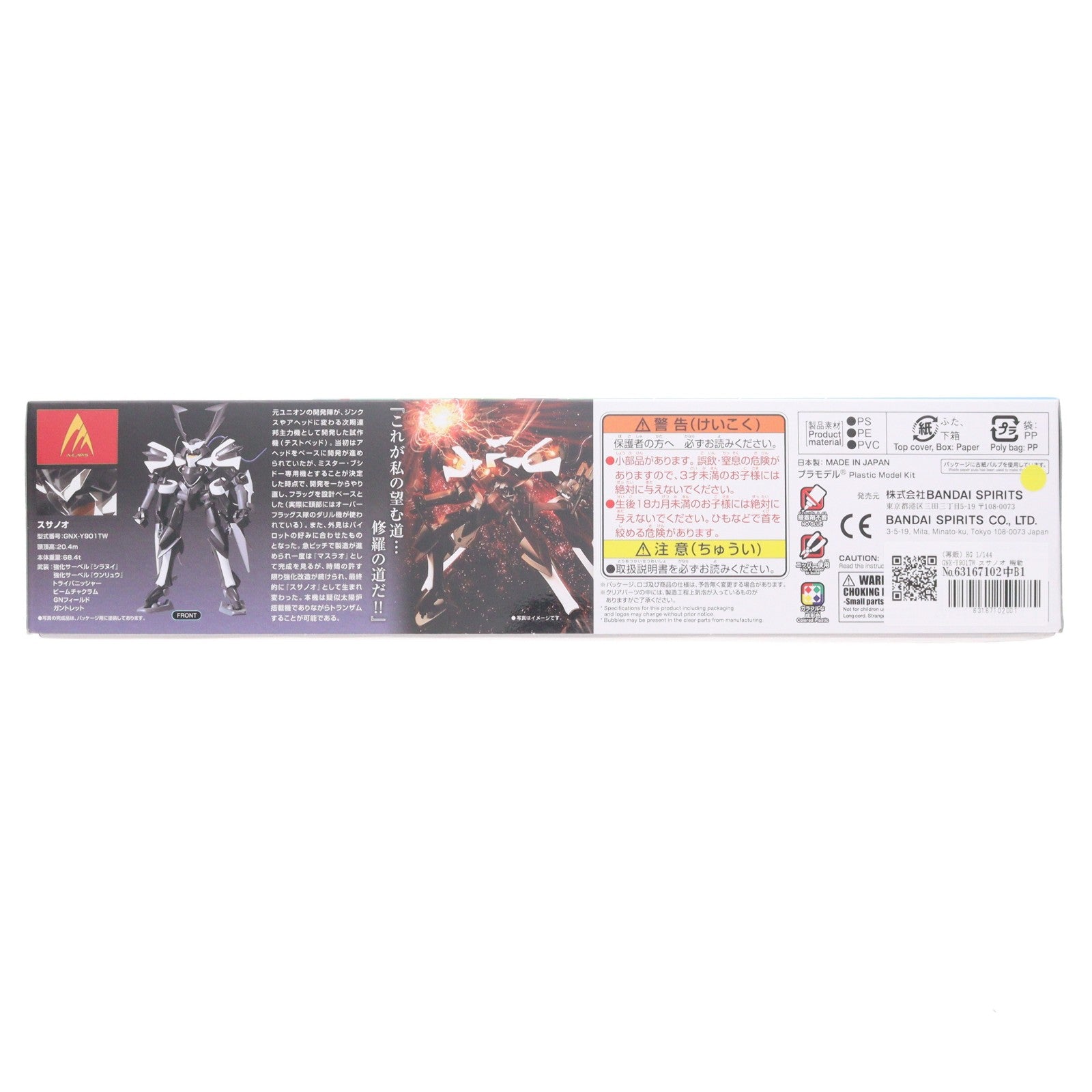 【中古即納】[PTM] (再販) HG 1/144 GNX-Y901TW スサノオ 機動戦士ガンダム00(ダブルオー) プラモデル(5060650) バンダイスピリッツ(20260530)