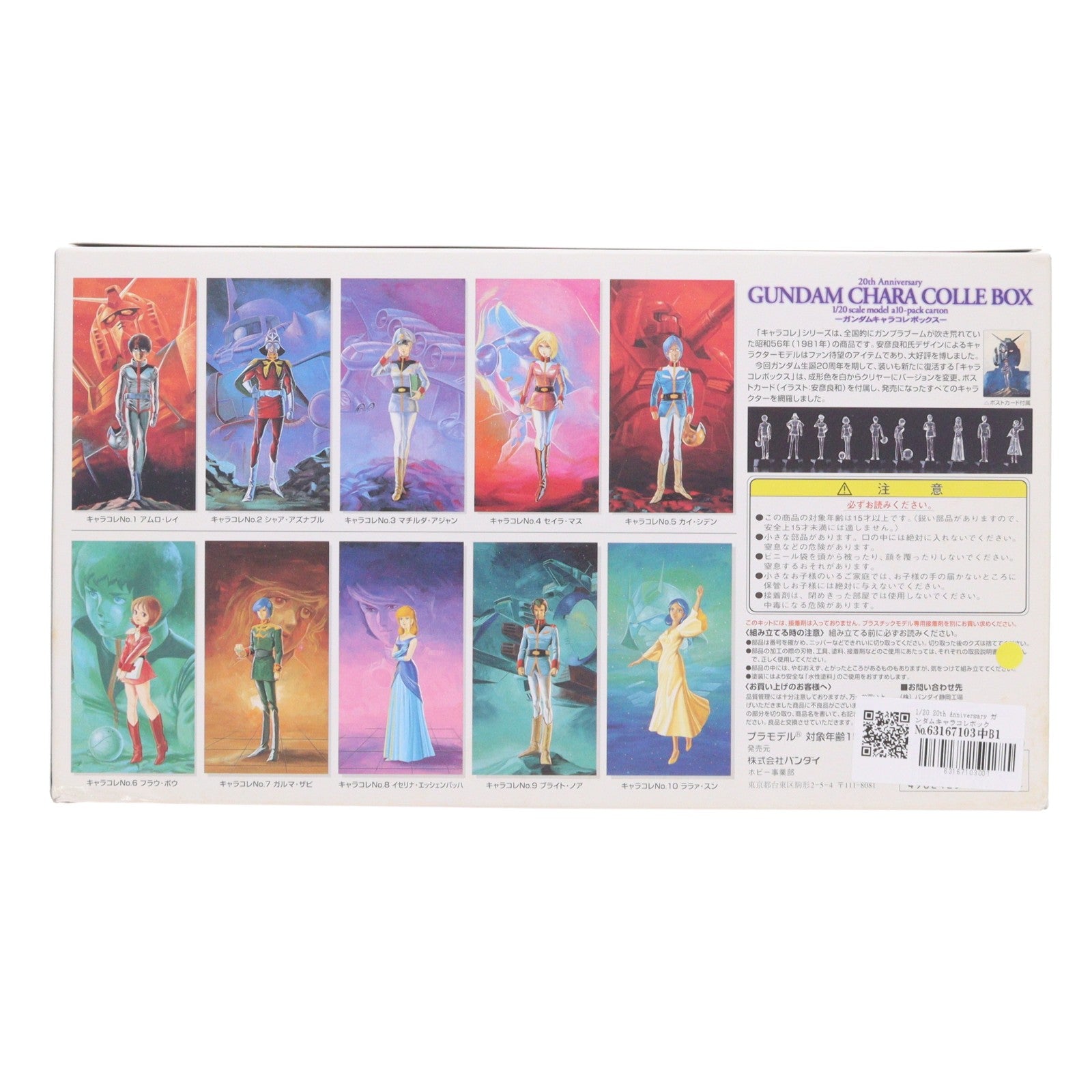 【中古即納】[PTM] 1/20 20th Anniversary ガンダムキャラコレボックス(10体セット) 機動戦士ガンダム プラモデル(0061670) バンダイ(19991231)