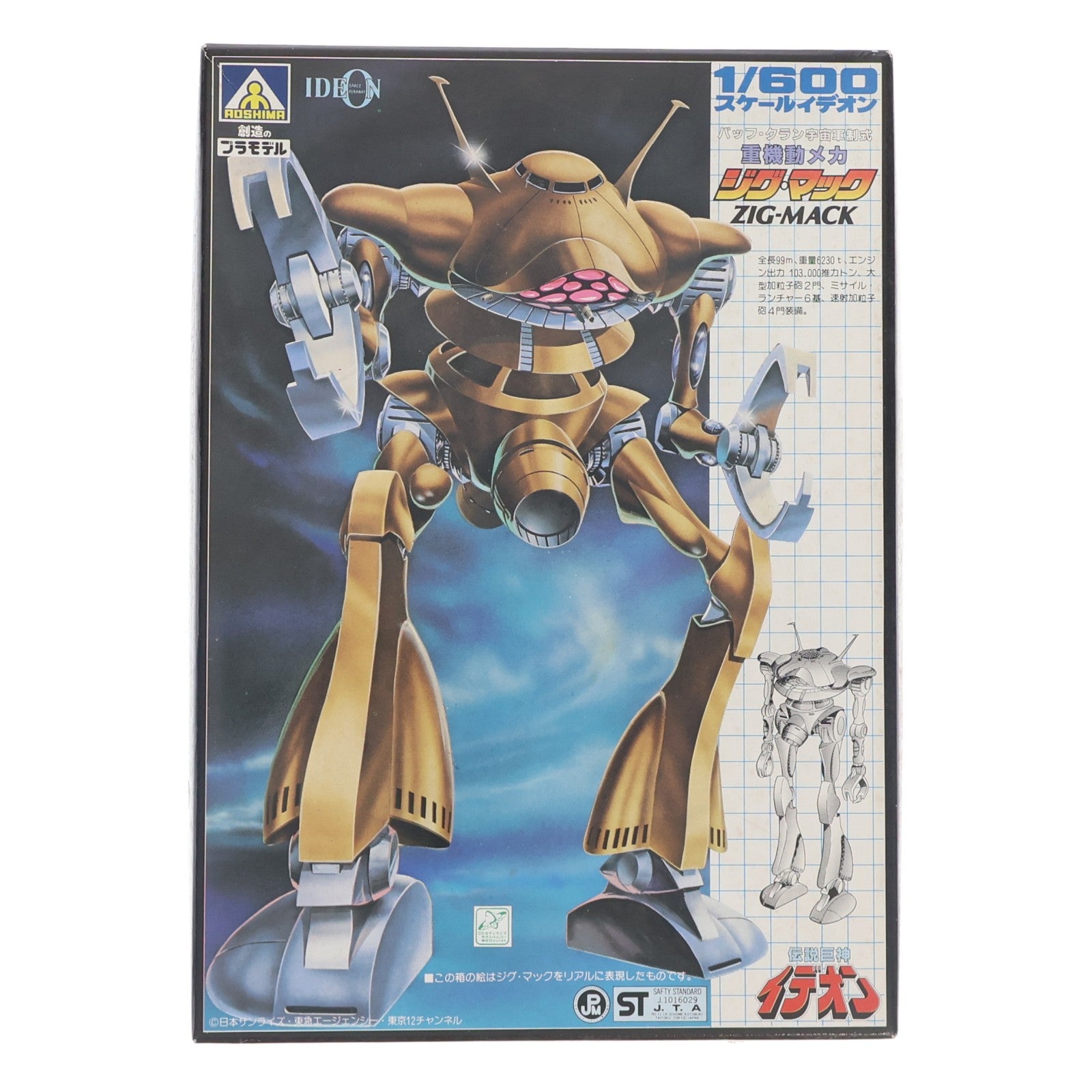 【中古即納】[PTM] 1/600 重機動メカ ジグ・マック(バッフ・クラン宇宙軍制式) 伝説巨神イデオン プラモデル(G2 TS-02-500) アオシマ(19821231)