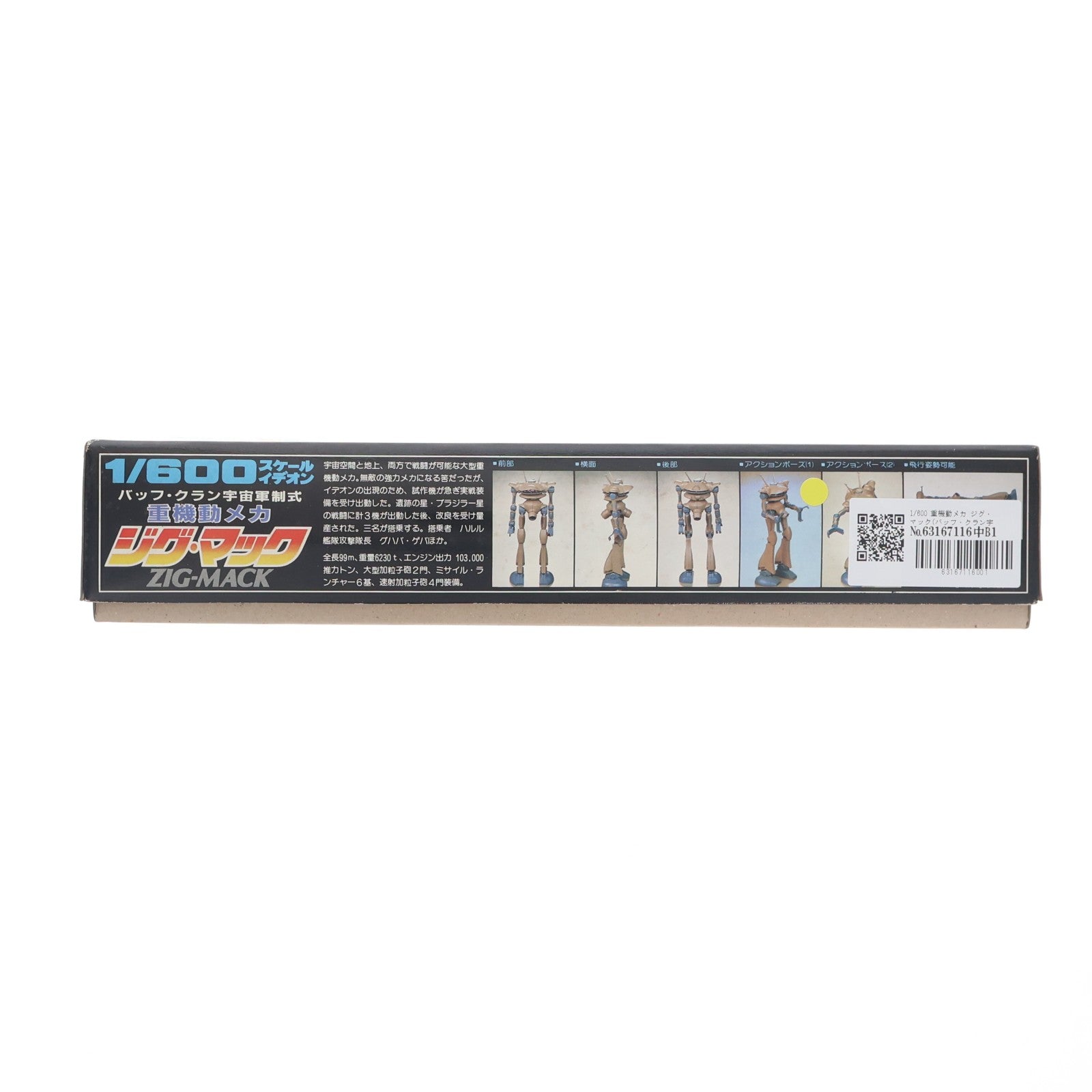 【中古即納】[PTM] 1/600 重機動メカ ジグ・マック(バッフ・クラン宇宙軍制式) 伝説巨神イデオン プラモデル(G2 TS-02-500) アオシマ(19821231)