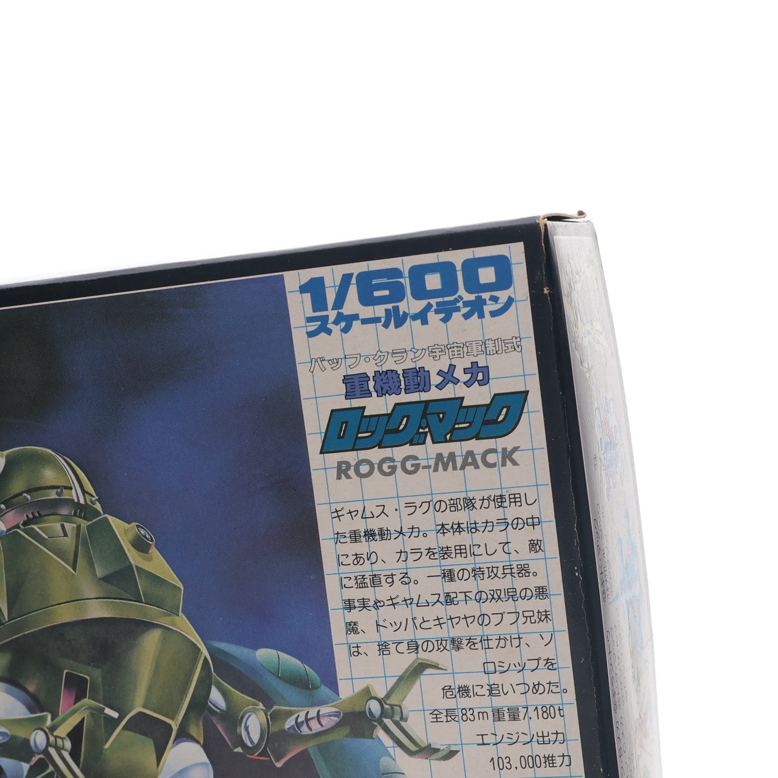 【中古即納】[PTM] 1/600 重機動メカ ロッグ・マック(バッフ・クラン宇宙軍制式) 伝説巨神イデオン プラモデル(G2 TS-12-600) アオシマ(19991231)