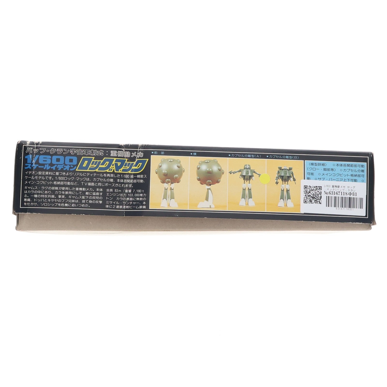 【中古即納】[PTM] 1/600 重機動メカ ロッグ・マック(バッフ・クラン宇宙軍制式) 伝説巨神イデオン プラモデル(G2 TS-12-600) アオシマ(19991231)