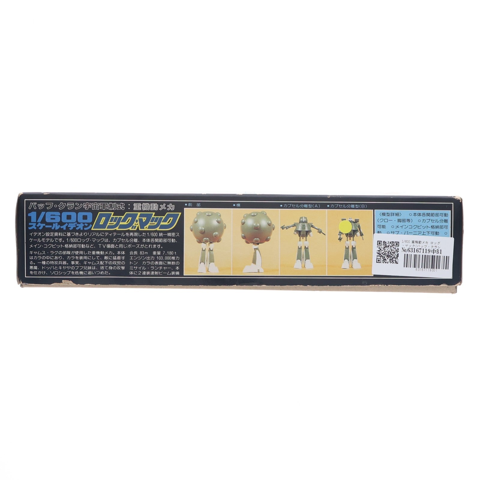 【中古即納】[PTM] 1/600 重機動メカ ロッグ・マック(バッフ・クラン宇宙軍制式) 伝説巨神イデオン プラモデル(G2 TS-12-600) アオシマ(19991231)