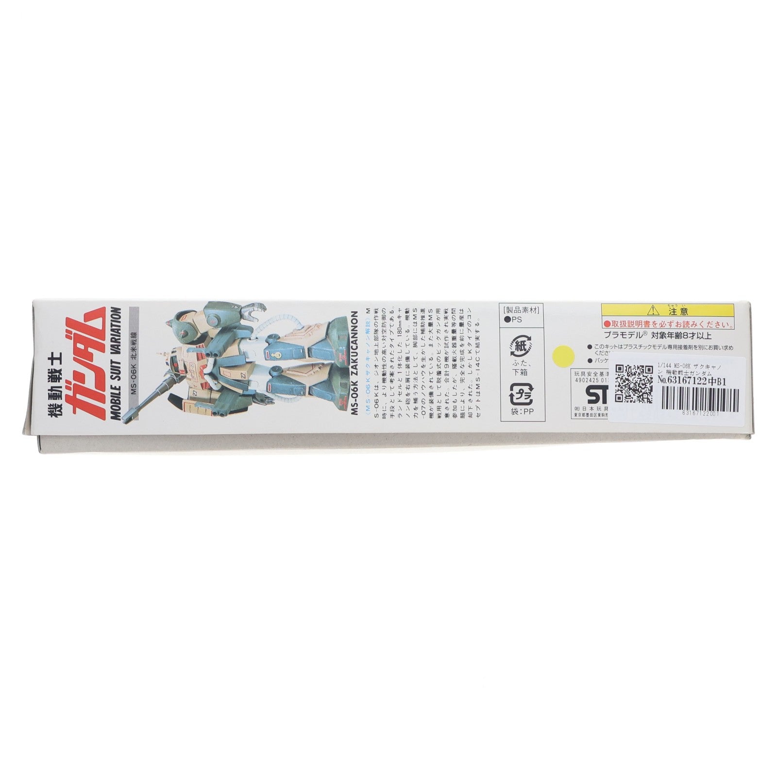 【中古即納】[PTM] 1/144 MS-06K ザクキャノン 機動戦士ガンダムMSV(モビルスーツバリエーション) プラモデル(0001304) バンダイ(19991231)