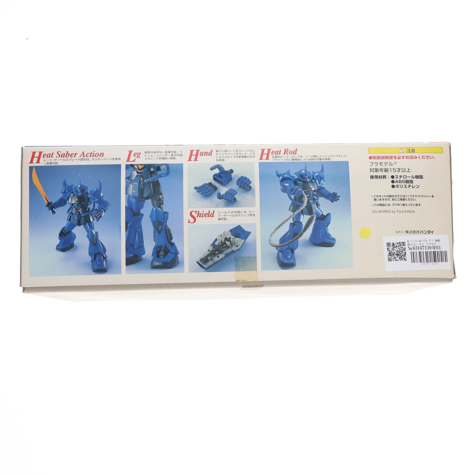 【中古即納】[PTM] MG 1/100 MS-07B グフ 機動戦士ガンダム プラモデル(0077633) バンダイ(20170802)
