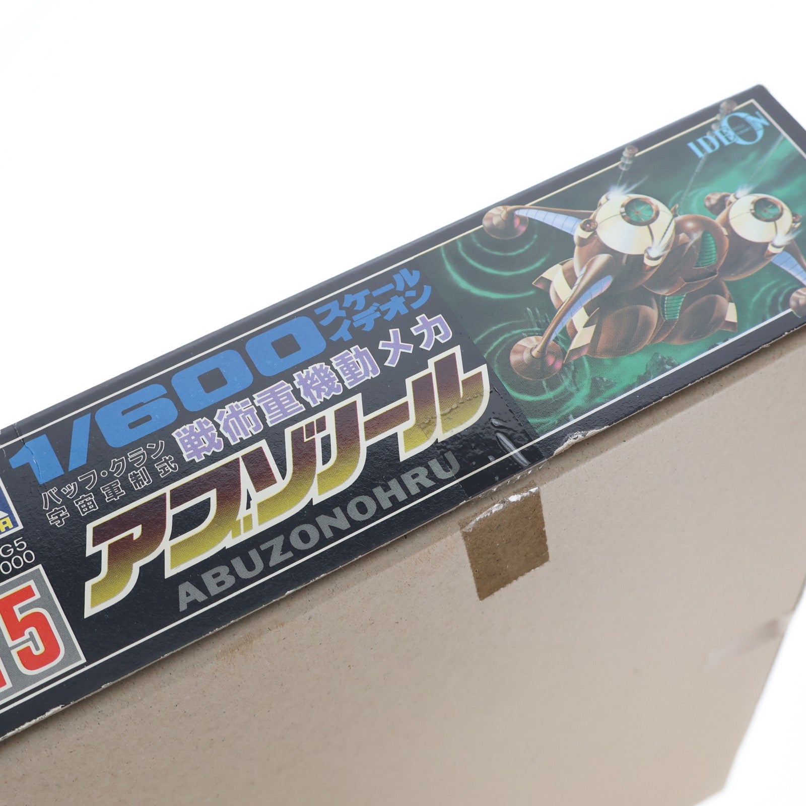 【中古即納】[PTM] 1/600 重機動メカ アブゾノール(バッフ・クラン 宇宙軍制式 伝説巨神イデオン プラモデル(G5 TS-15-1000) アオシマ(19991231)