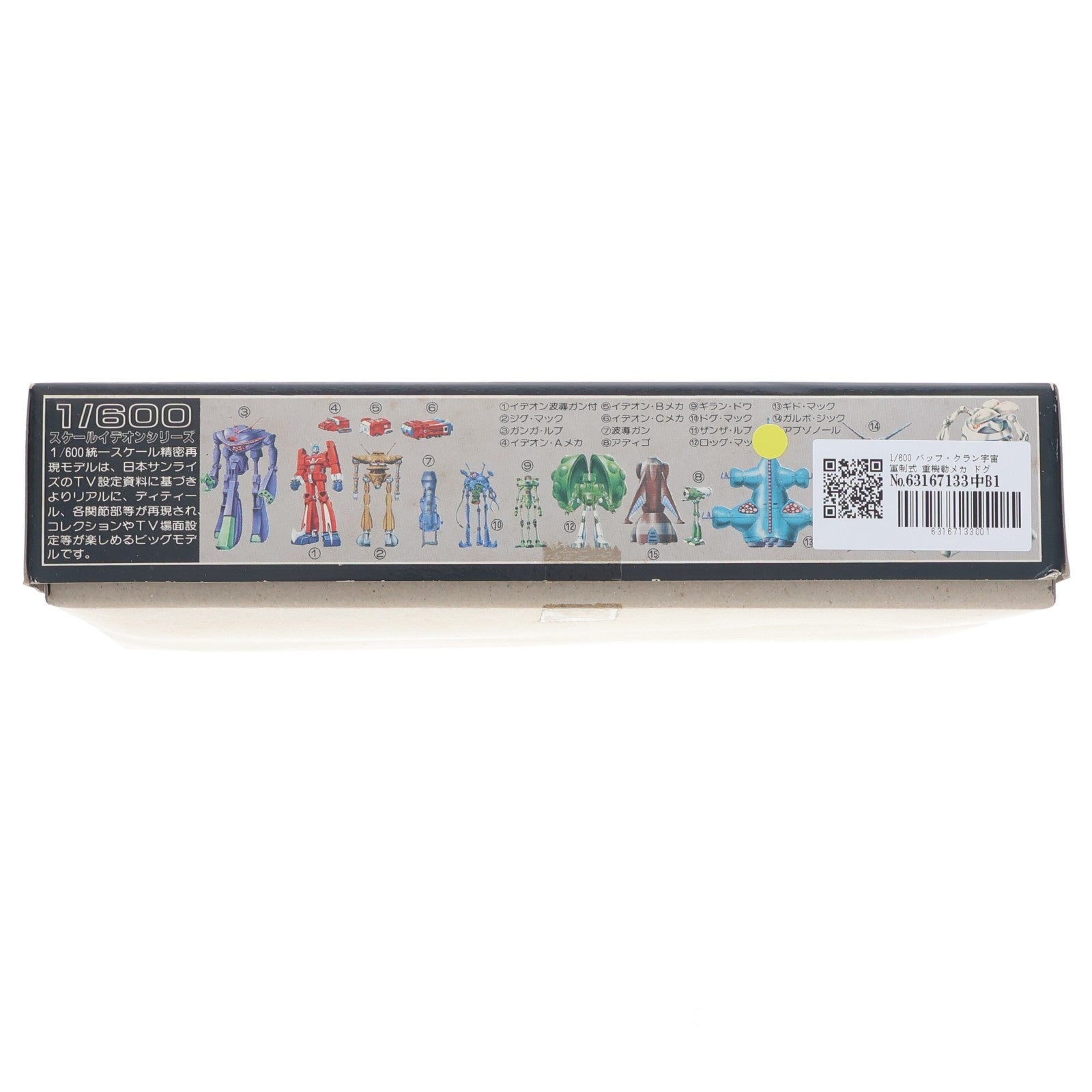 【中古即納】[PTM] 1/600 重機動メカ ドグ・マック(バッフ・クラン宇宙軍制式) 伝説巨神イデオン プラモデル(TS-10) アオシマ(19991231)