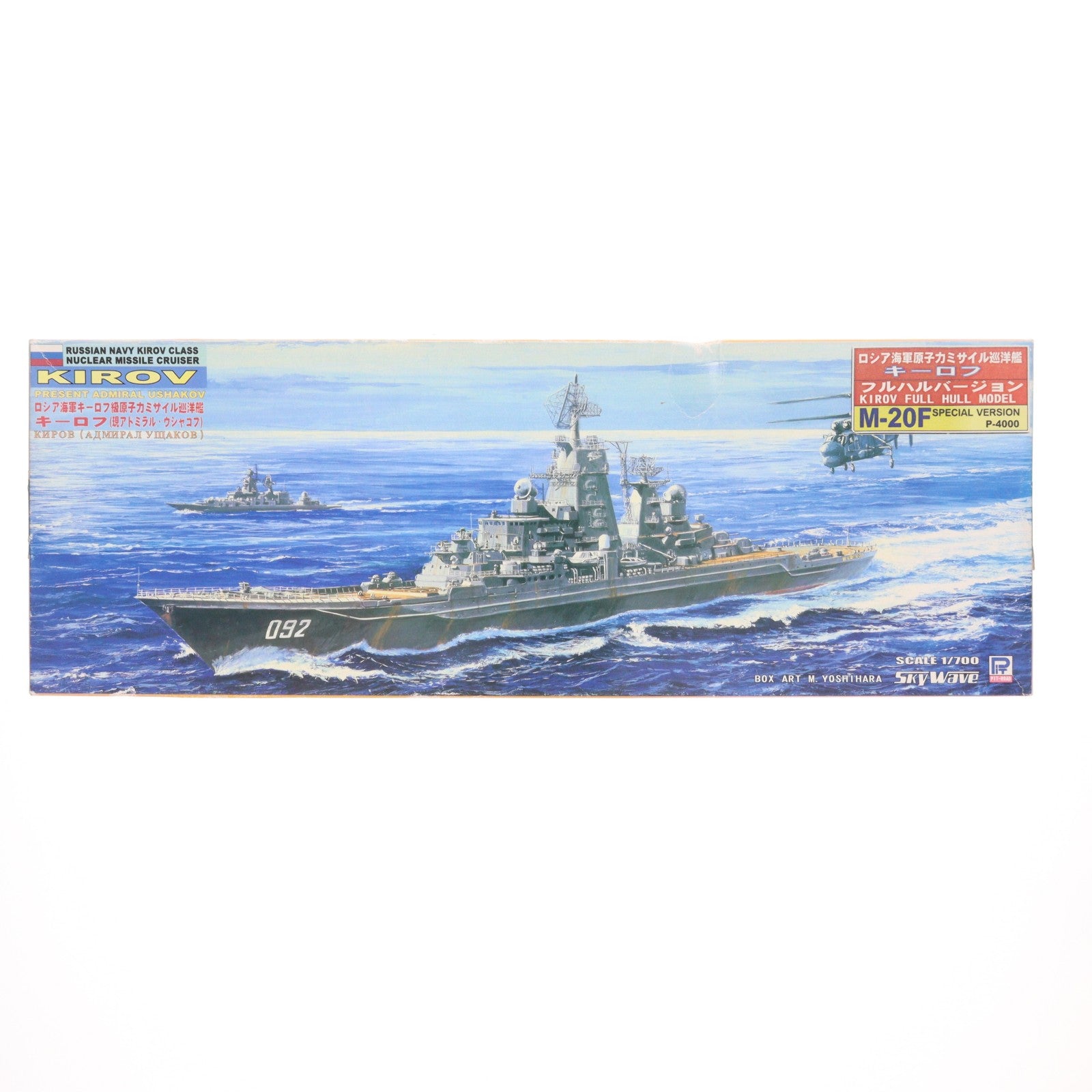 【中古即納】[PTM] スカイウェーブシリーズ 1/700 ロシア海軍キーロフ級原子力ミサイル巡洋艦 キーロフ スペシャルバージョン プラモデル(M-20DX) ピットロード(19991231)