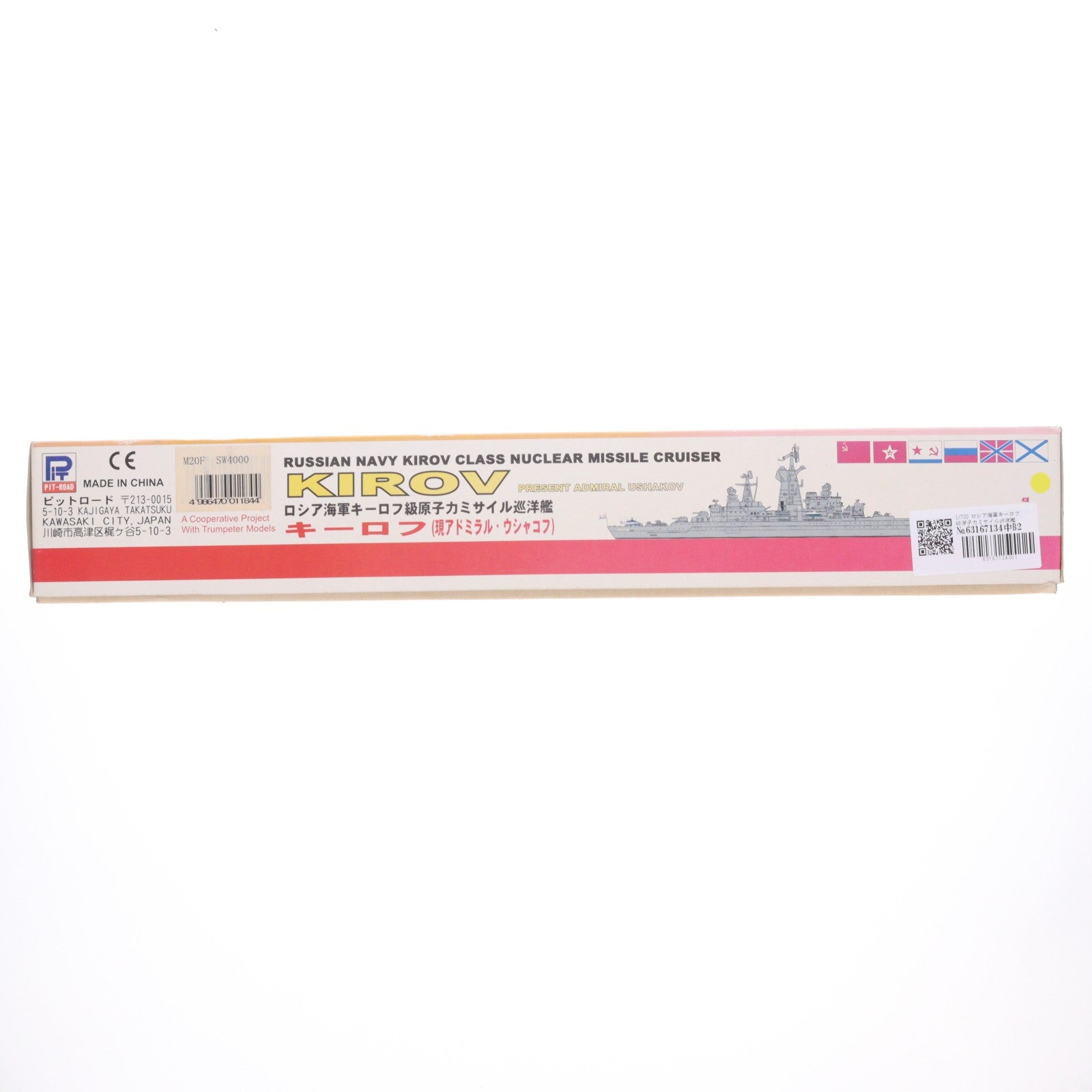 【中古即納】[PTM] スカイウェーブシリーズ 1/700 ロシア海軍キーロフ級原子力ミサイル巡洋艦 キーロフ スペシャルバージョン プラモデル(M-20DX) ピットロード(19991231)
