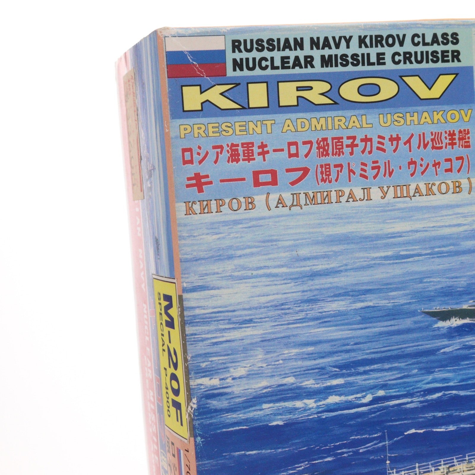 【中古即納】[PTM] スカイウェーブシリーズ 1/700 ロシア海軍キーロフ級原子力ミサイル巡洋艦 キーロフ スペシャルバージョン プラモデル(M-20DX) ピットロード(19991231)