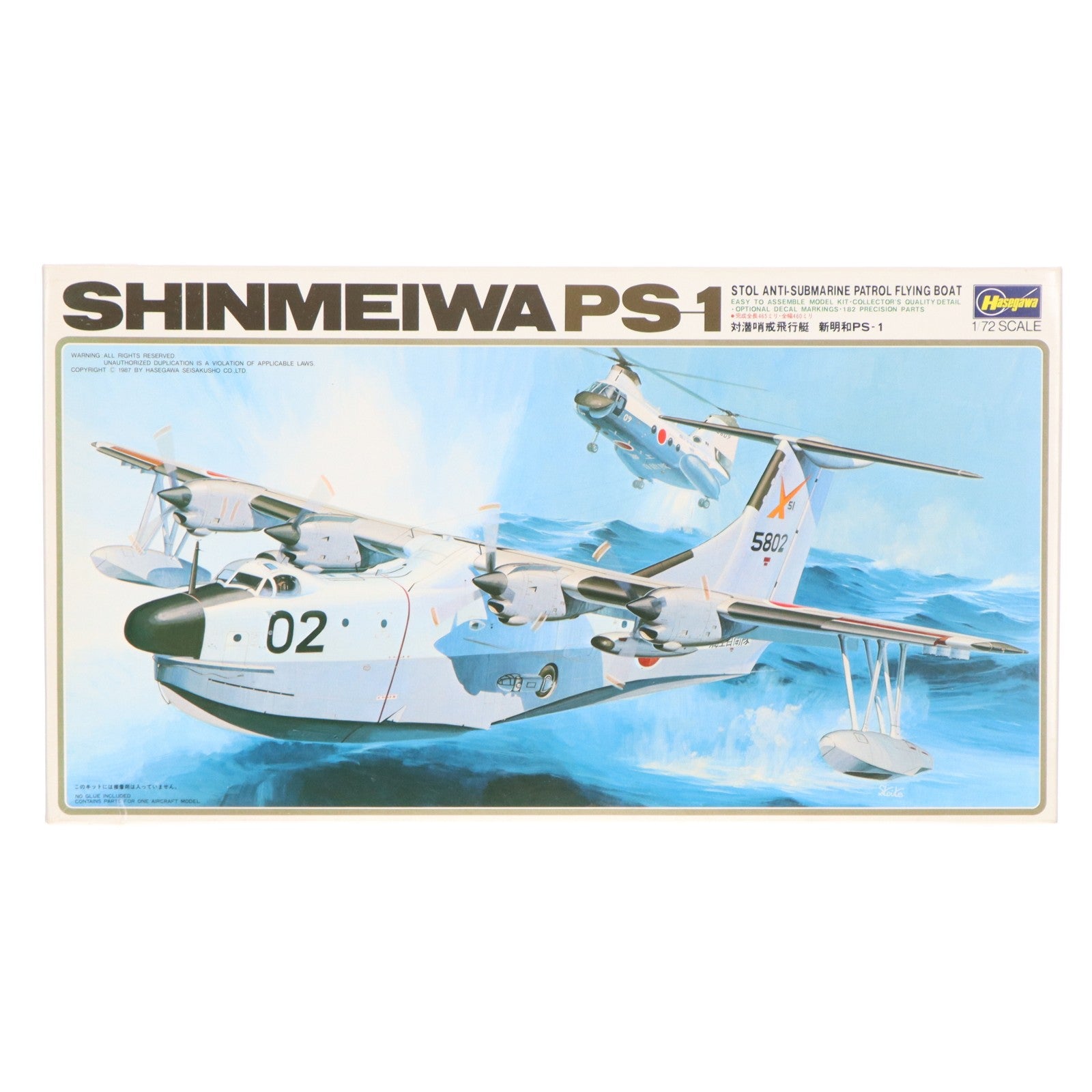 【中古即納】[PTM] キングサイズシリーズ 1/72 対潜哨戒飛行艇 新明和PS-1 プラモデル(K8) ハセガワ(19991231)