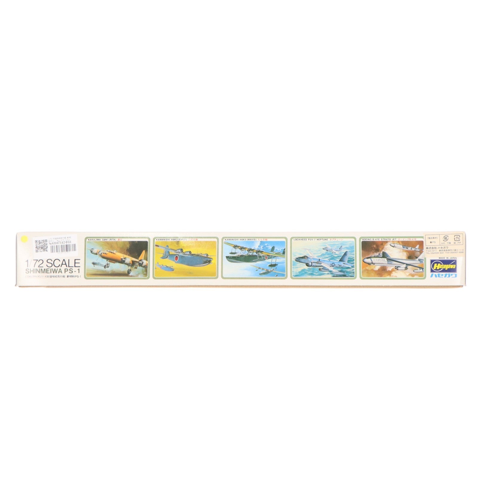 【中古即納】[PTM] キングサイズシリーズ 1/72 対潜哨戒飛行艇 新明和PS-1 プラモデル(K8) ハセガワ(19991231)