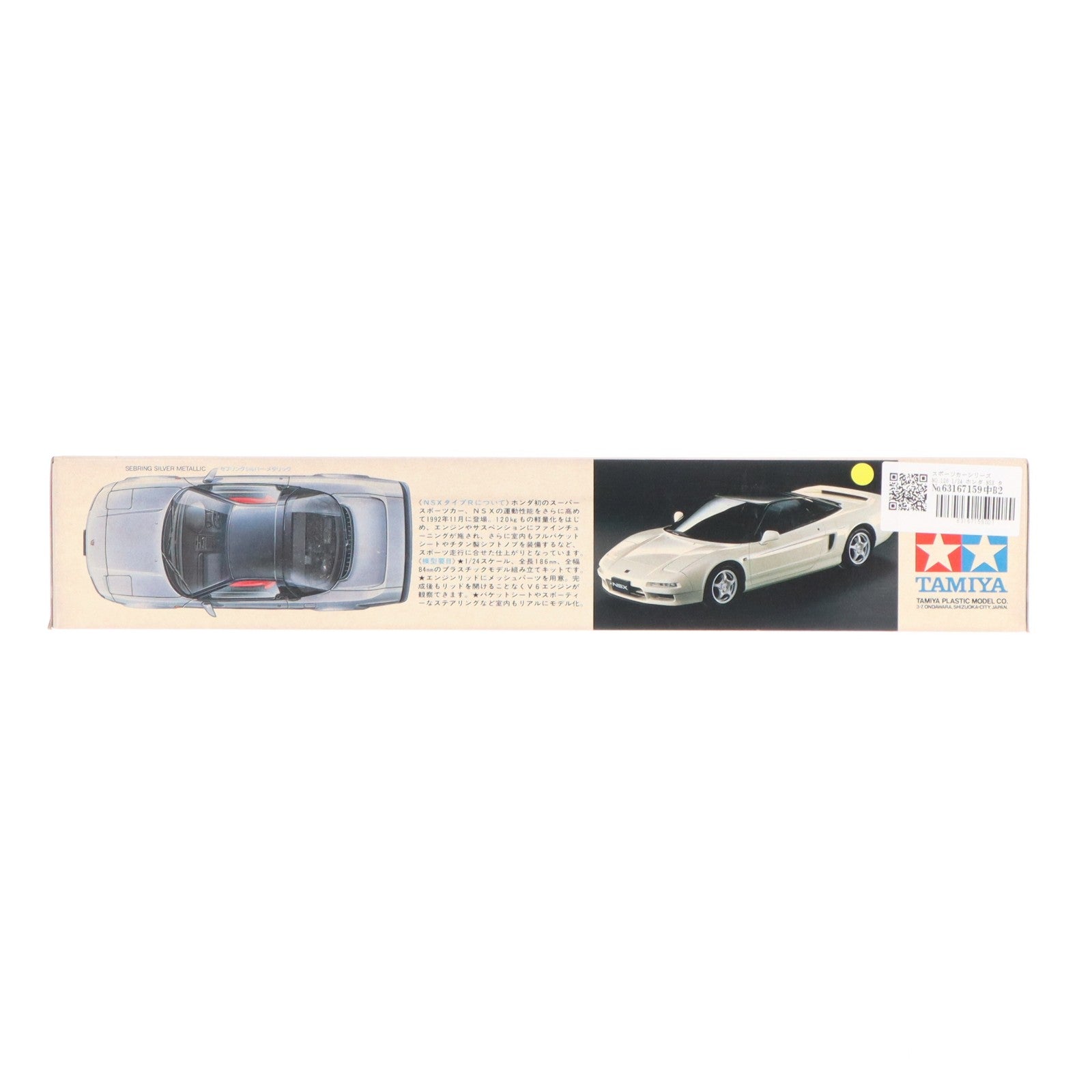 【中古即納】[PTM] スポーツカーシリーズ NO.126 1/24 ホンダ NSX タイプR ディスプレイモデル プラモデル(24126) タミヤ(19991231)