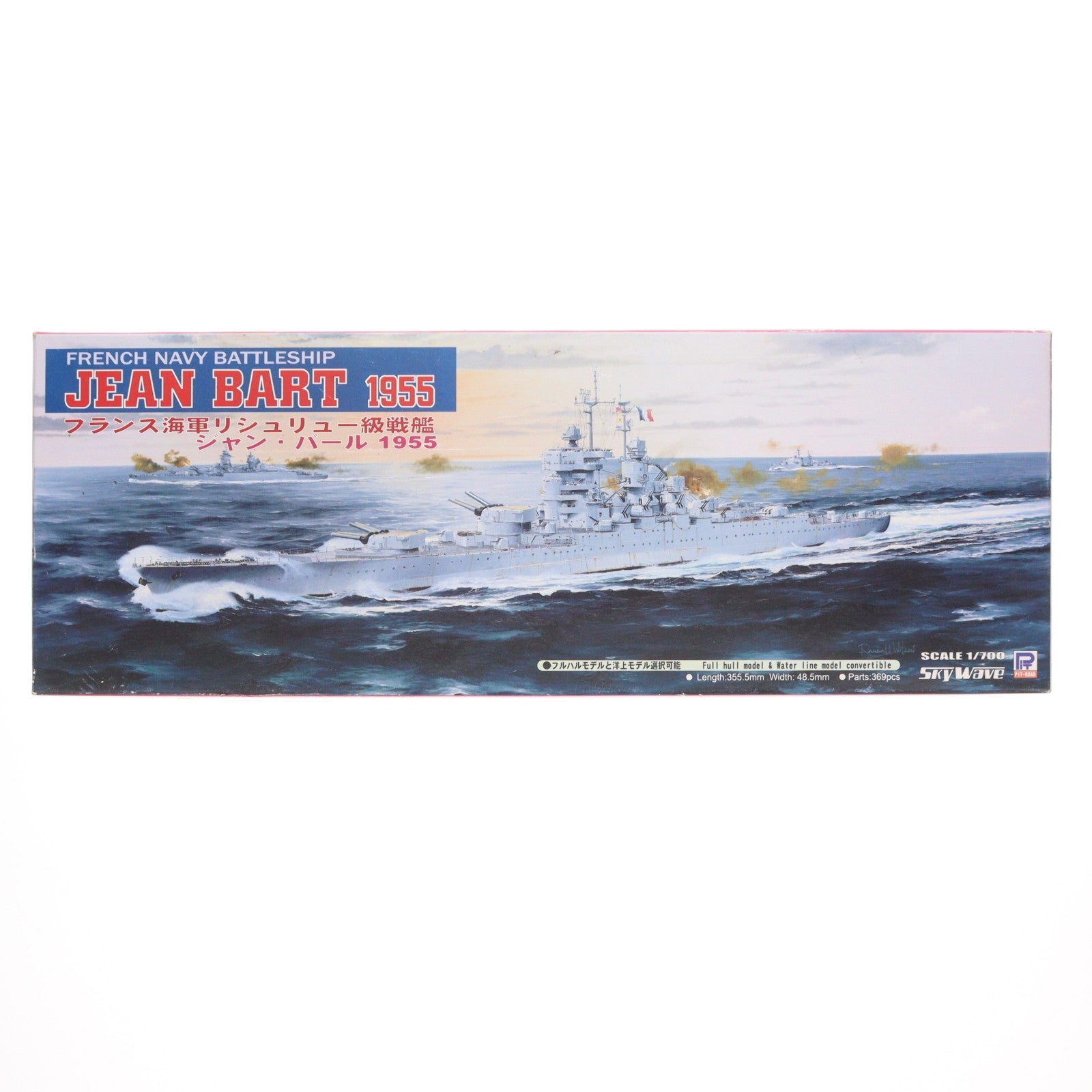 【中古即納】[PTM] スカイウェーブシリーズ 1/700 フランス海軍 リシュリュー級戦艦 ジャン・バール 1955 プラモデル(W111) ピットロード(20080228)