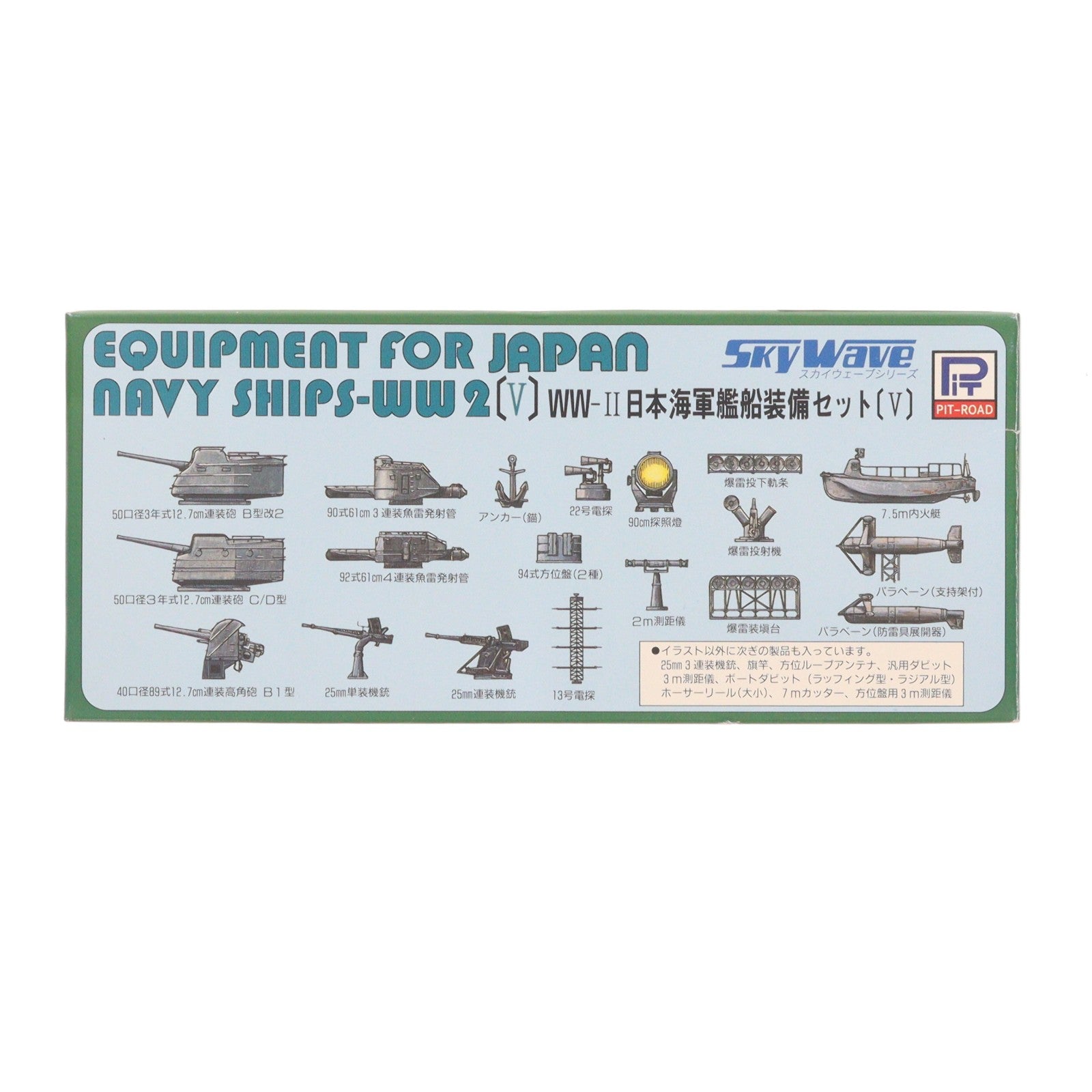 【中古即納】[PTM] スカイウェーブシリーズ E10 1/700 WW-II 日本海軍艦船装備セット〔V〕 プラモデル用アクセサリ(E-10) ピットロード(19991231)