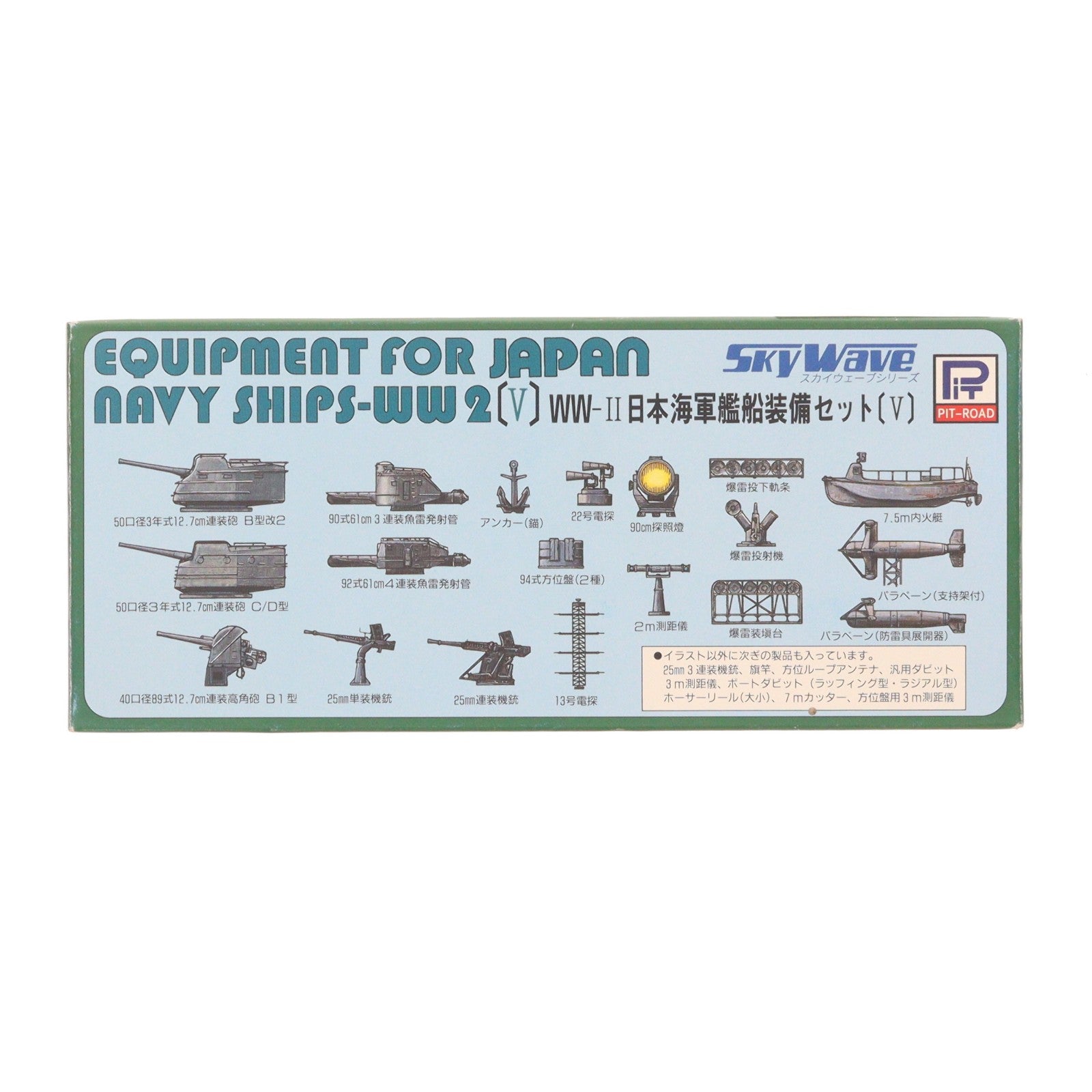 【中古即納】[PTM] スカイウェーブシリーズ E10 1/700 WW-II 日本海軍艦船装備セット〔V〕 プラモデル用アクセサリ(E-10) ピットロード(19991231)