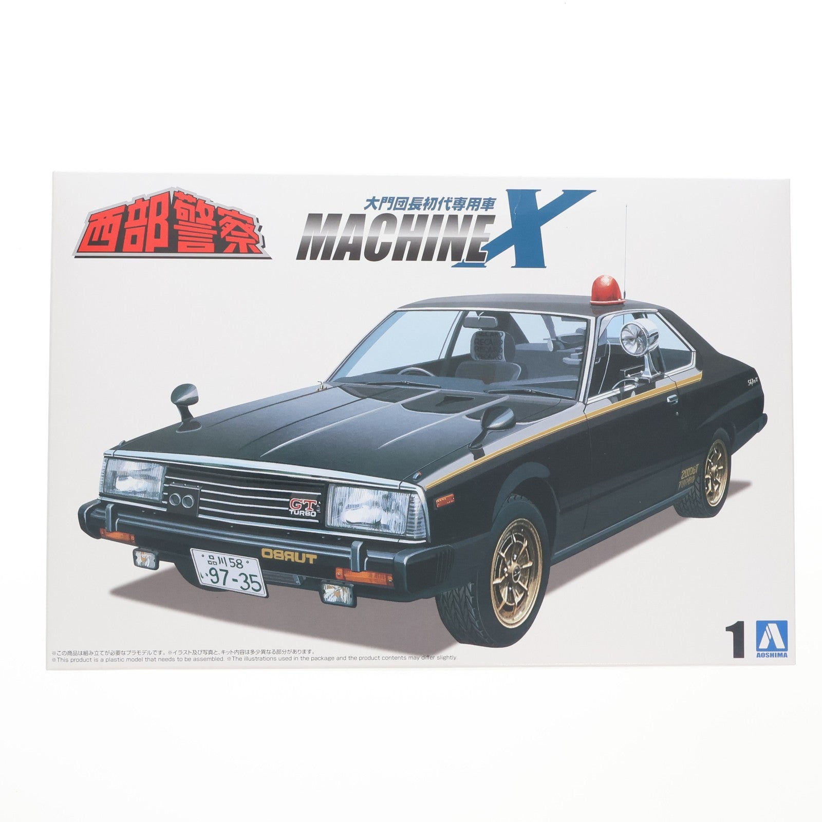 【中古即納】[PTM] 1/24 西部警察 No.1 マシンX プラモデル(067659) アオシマ(20240829)