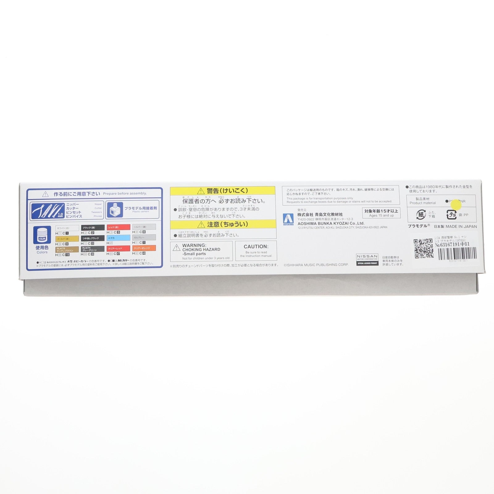 【中古即納】[PTM] 1/24 西部警察 No.1 マシンX プラモデル(067659) アオシマ(20240829)