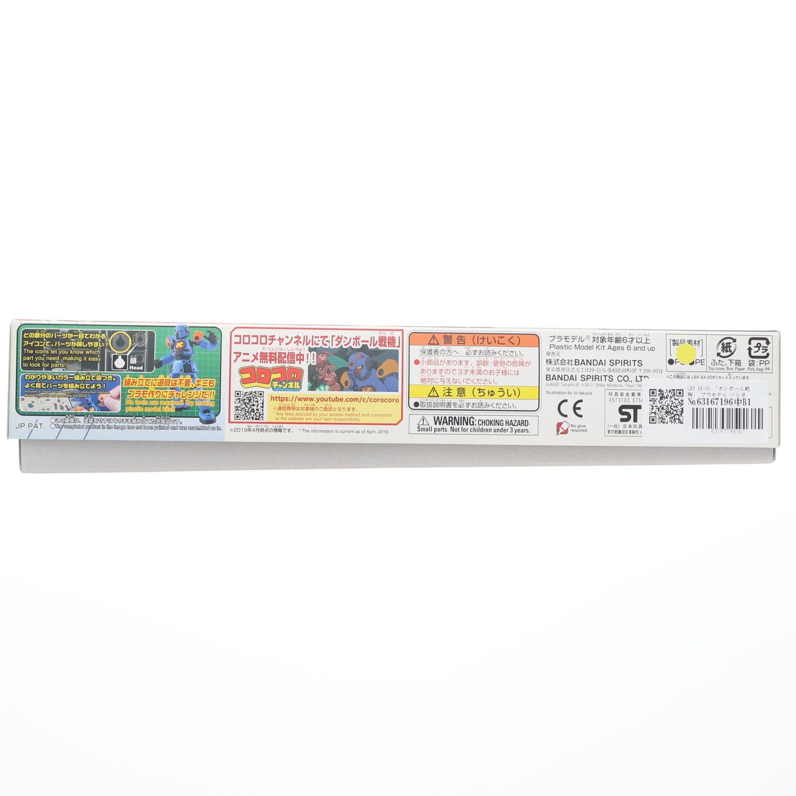 【中古即納】[PTM] LBX AX-00 ダンボール戦機 プラモデル バンダイスピリッツ(20190413)