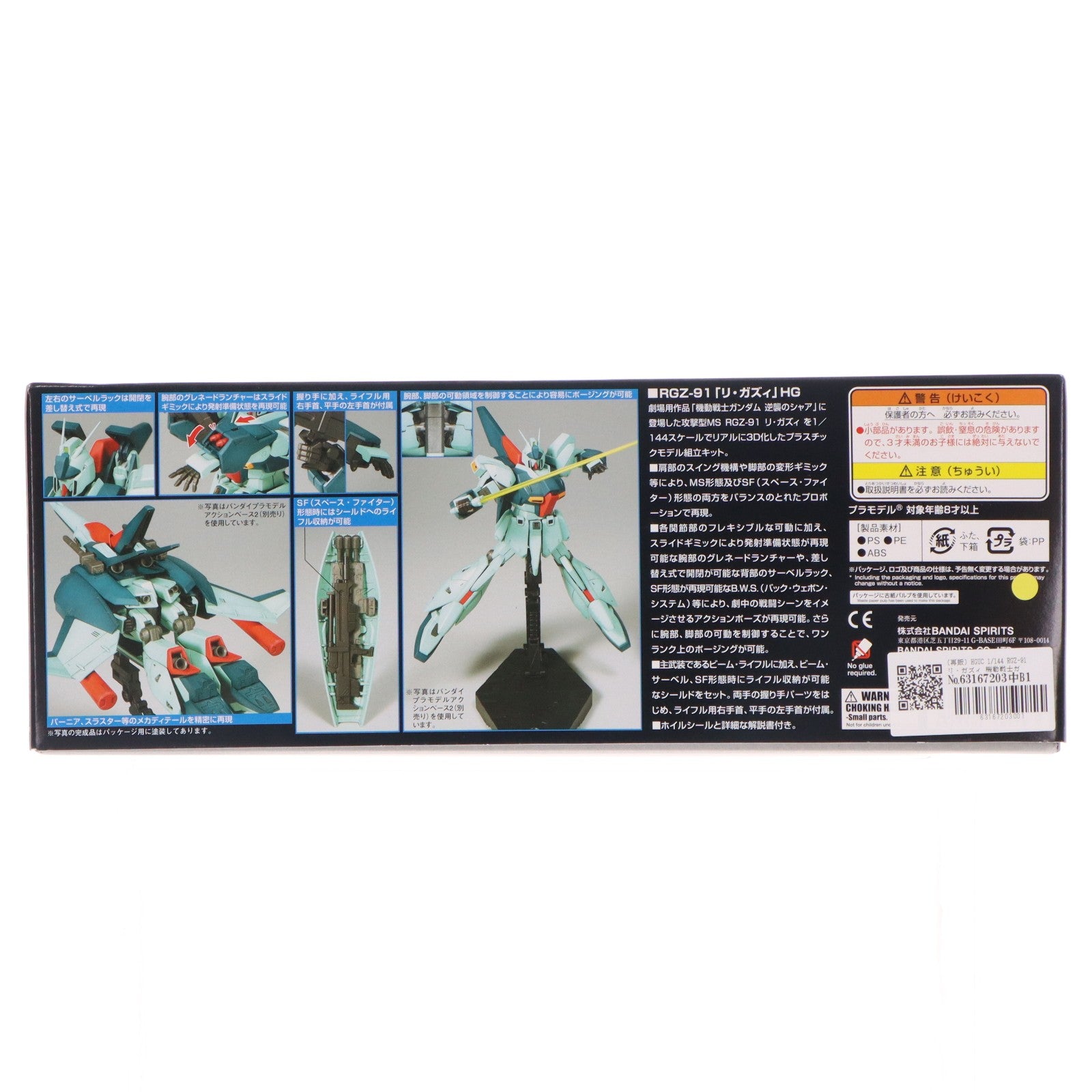 【中古即納】[PTM] HGUC 1/144 RGZ-91 リ・ガズィ 機動戦士ガンダム 逆襲のシャア プラモデル(5058778) バンダイスピリッツ(20190830)