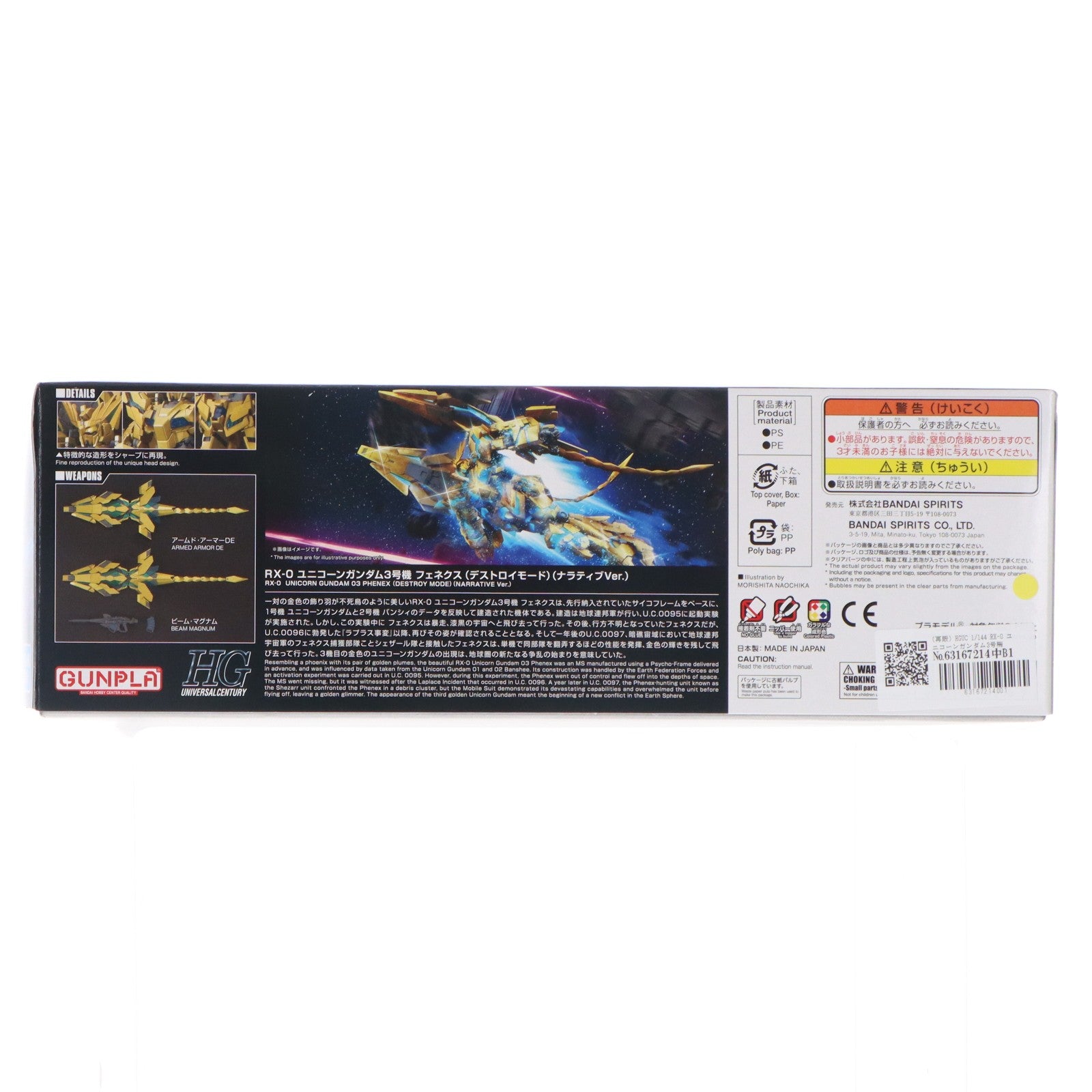 【中古即納】[PTM] (再販) HGUC 1/144 RX-0 ユニコーンガンダム3号機 フェネクス デストロイモード(ナラティブver.) 機動戦士ガンダムNT(ナラティブ) プラモデル(592507) バンダイスピリッツ(20241002)