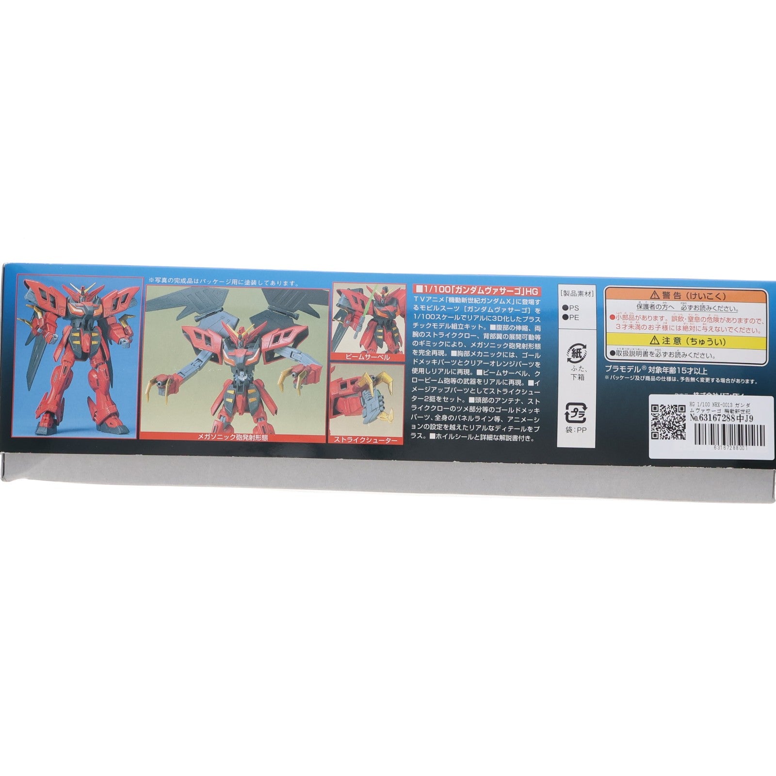 【中古即納】[PTM] HG 1/100 NRX-0013 ガンダムヴァサーゴ 機動新世紀ガンダムX シリーズNo.04 プラモデル(0054288) バンダイ(20180228)