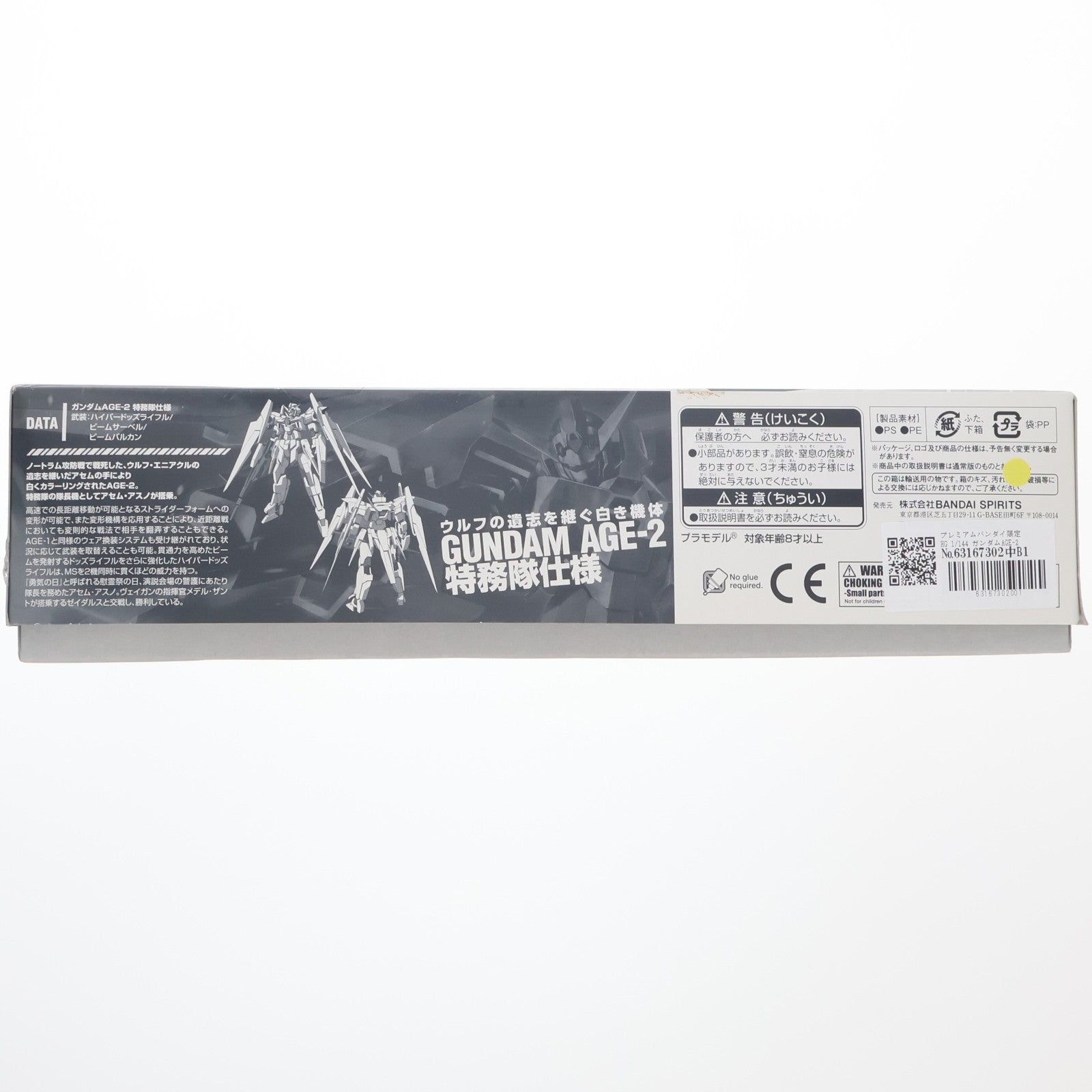 【中古即納】[PTM] プレミアムバンダイ限定 HG 1/144 ガンダムAGE-2 特務隊仕様 機動戦士ガンダムAGE(エイジ) プラモデル(5062926) バンダイスピリッツ(20180430)