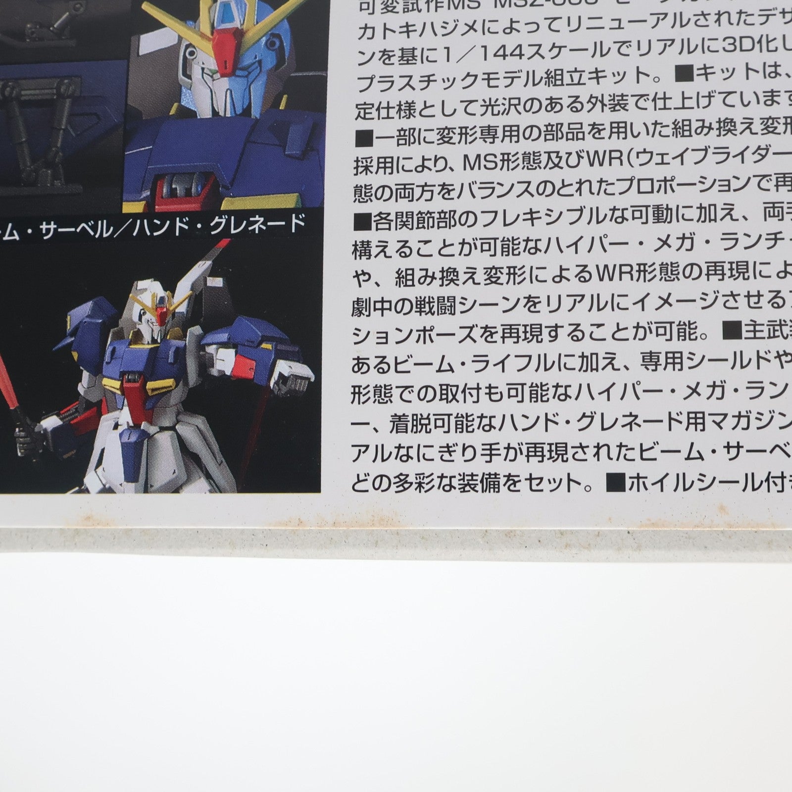 【中古即納】[PTM] HGUC 1/144 MSZ-006 Zガンダム グロスインジェクションVer. 機動戦士Zガンダム プラモデル(0146286) バンダイ(20060801)