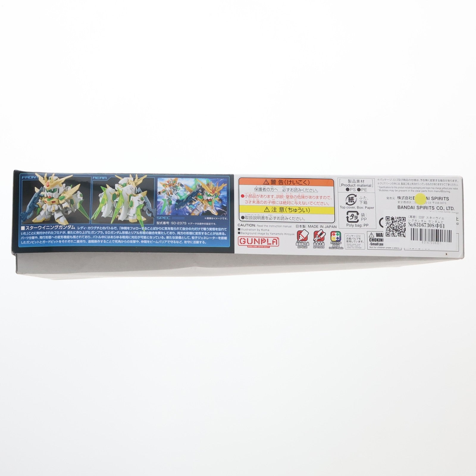 【中古即納】[PTM] (再販) SDBF スターウイニングガンダム ガンダムビルドファイターズトライ プラモデル バンダイスピリッツ(20250417)