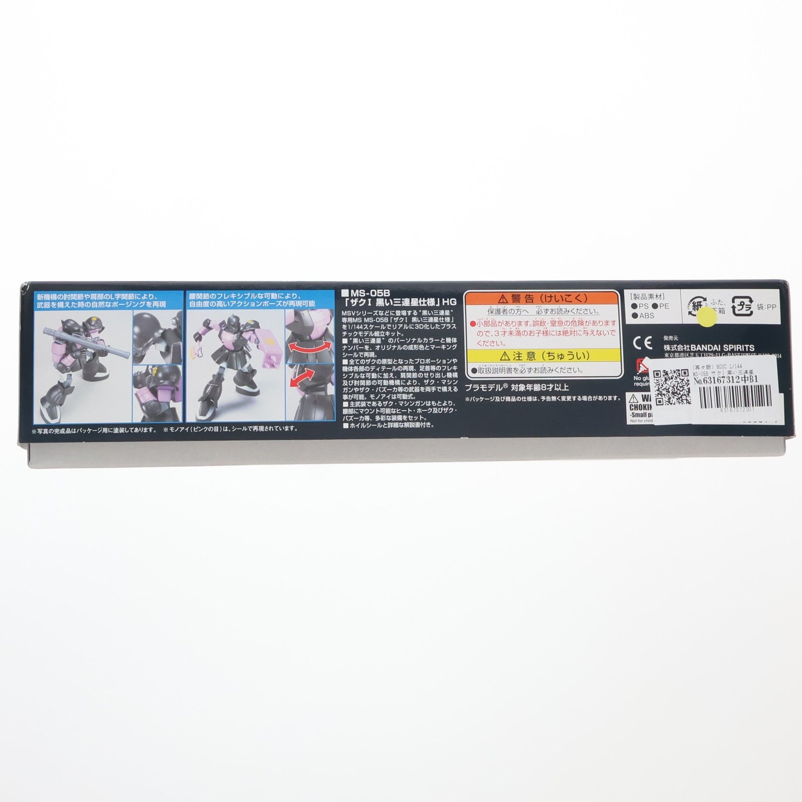 【中古即納】[PTM] (再々販) HGUC 1/144 MS-05B ザクI 黒い三連星仕様 機動戦士ガンダム プラモデル(5060661) バンダイスピリッツ(20260613)