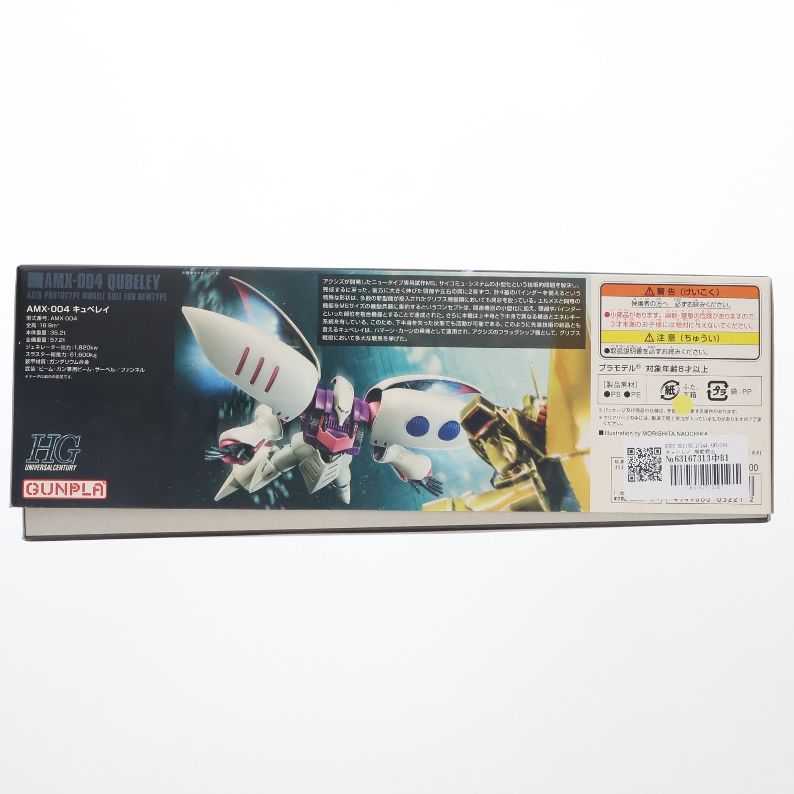 【中古即納】[PTM] HGUC REVIVE 1/144 AMX-004 キュベレイ 機動戦士Zガンダム プラモデル バンダイ(20170520)