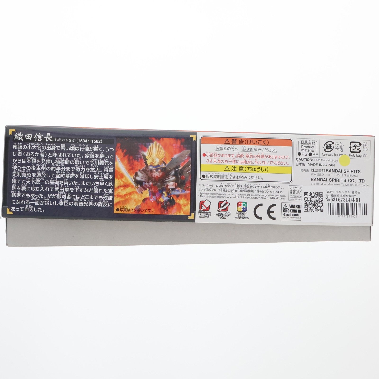 【中古即納】[PTM] (再販) SDガンダム BB戦士 344 織田信長頑駄無(オダノブナガガンダム) BB戦士 戦国伝 武神降臨編 プラモデル(5056938) バンダイスピリッツ(20241102)